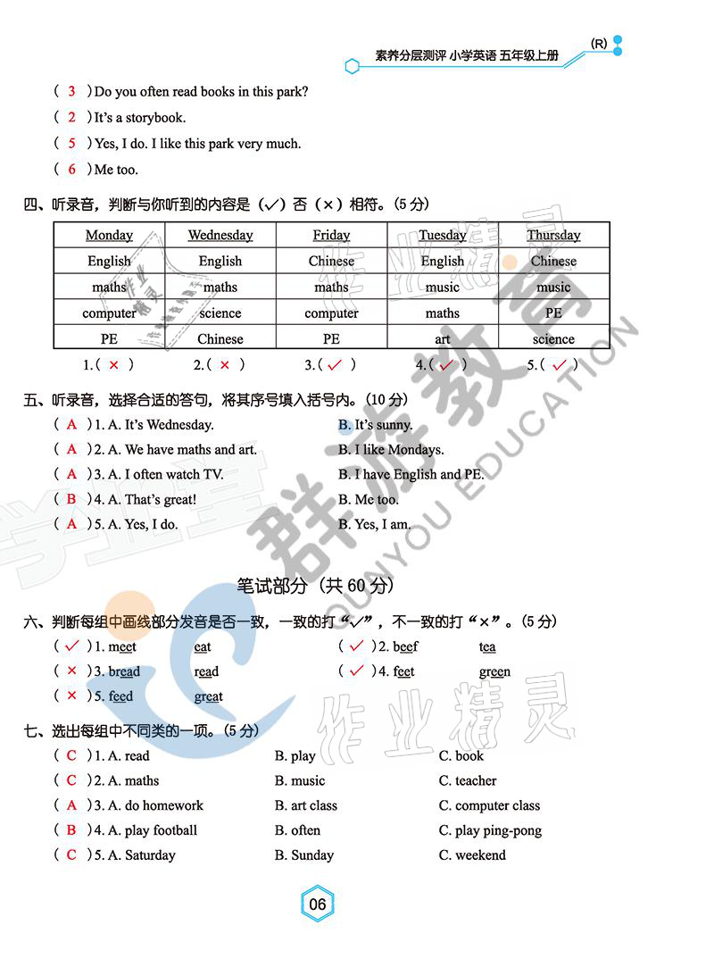 2021年雙全學(xué)業(yè)堂五年級英語上冊人教版 參考答案第6頁