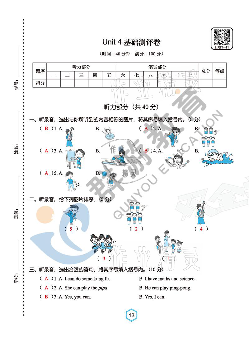 2021年雙全學(xué)業(yè)堂五年級英語上冊人教版 參考答案第13頁