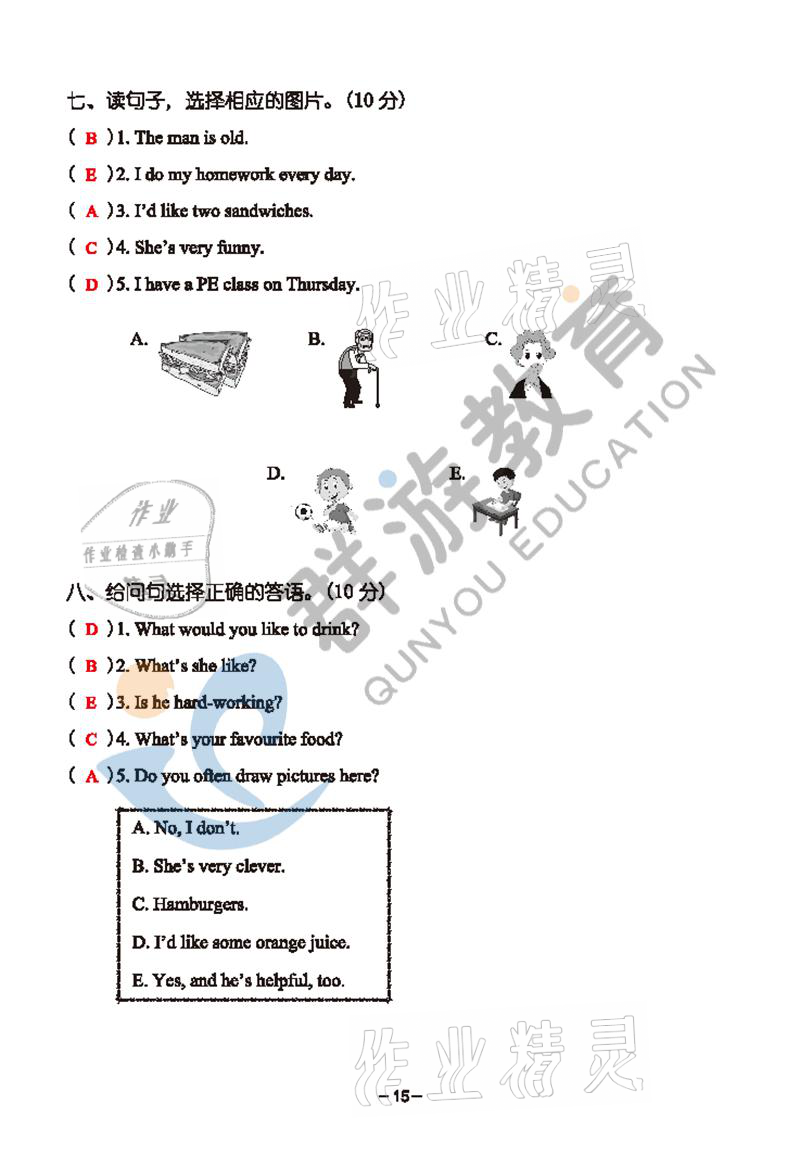 2021年雙全學(xué)業(yè)堂五年級(jí)英語上冊(cè)人教版 參考答案第15頁