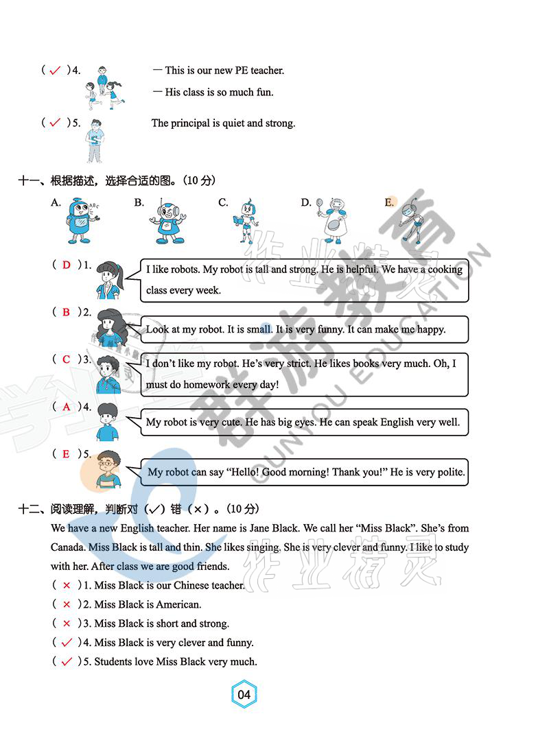 2021年雙全學業(yè)堂五年級英語上冊人教版 參考答案第4頁
