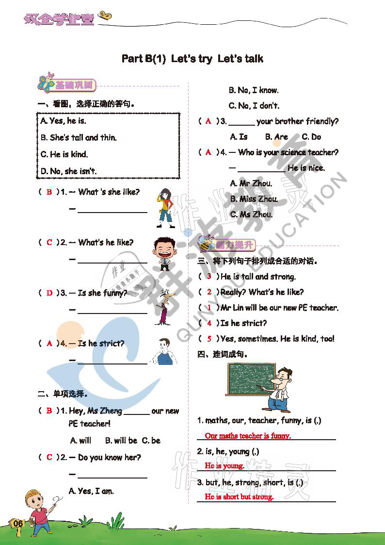 2021年雙全學(xué)業(yè)堂五年級(jí)英語(yǔ)上冊(cè)人教版 參考答案第6頁(yè)