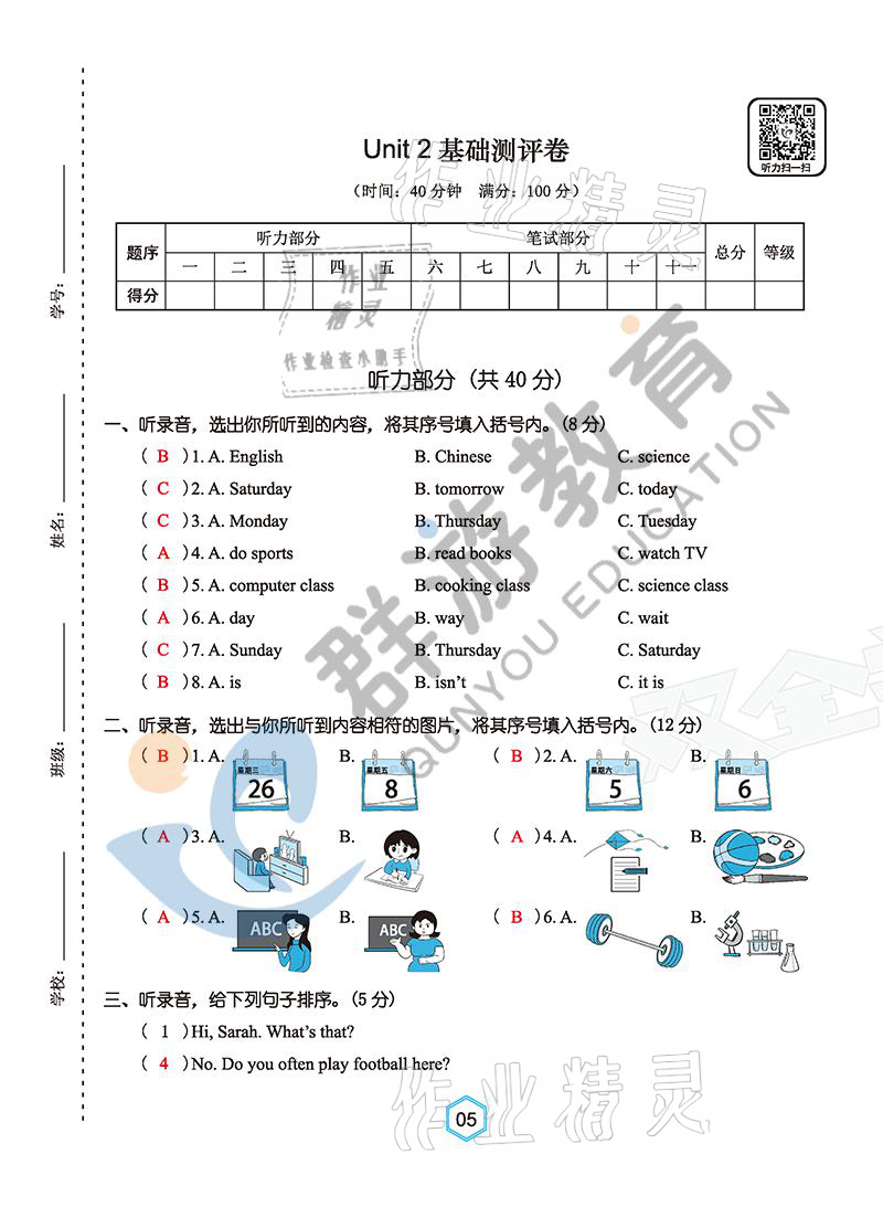 2021年雙全學(xué)業(yè)堂五年級英語上冊人教版 參考答案第5頁