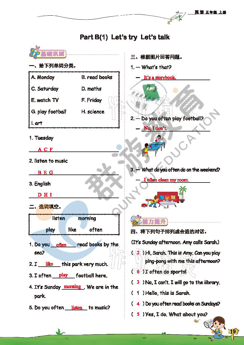 2021年雙全學(xué)業(yè)堂五年級英語上冊人教版 參考答案第19頁