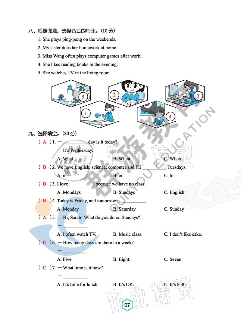 2021年雙全學業(yè)堂五年級英語上冊人教版 參考答案第7頁