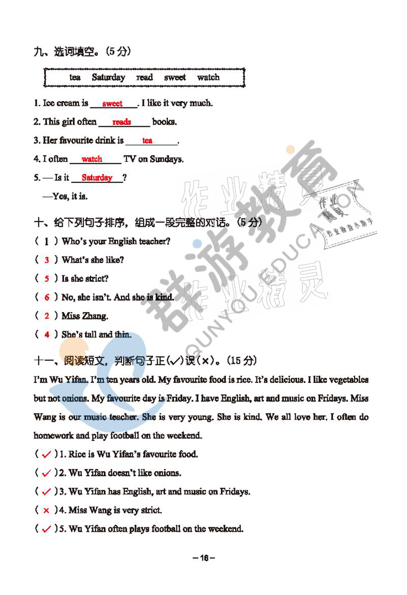 2021年雙全學(xué)業(yè)堂五年級(jí)英語(yǔ)上冊(cè)人教版 參考答案第16頁(yè)