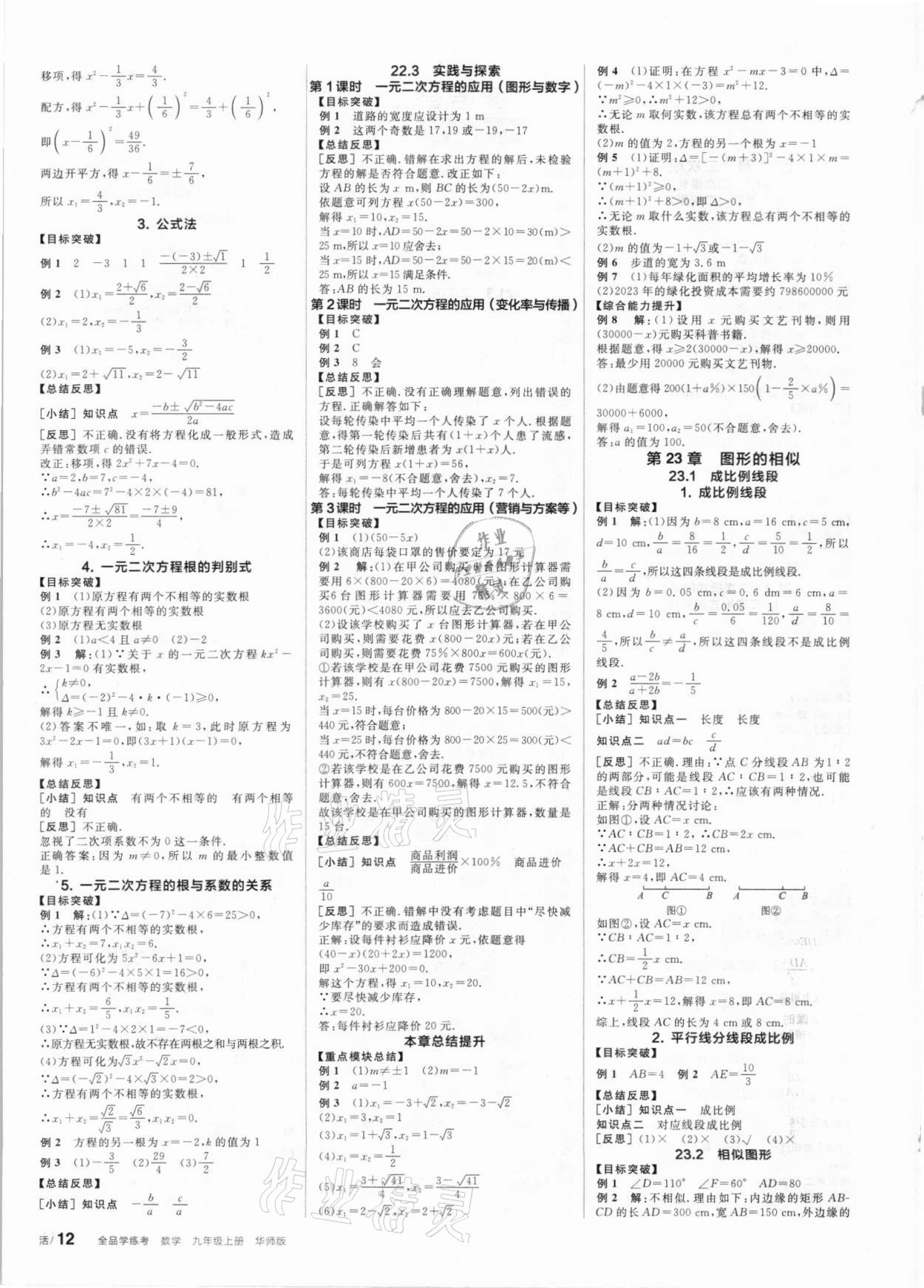 2021年全品学练考九年级数学上册华师大版 第2页