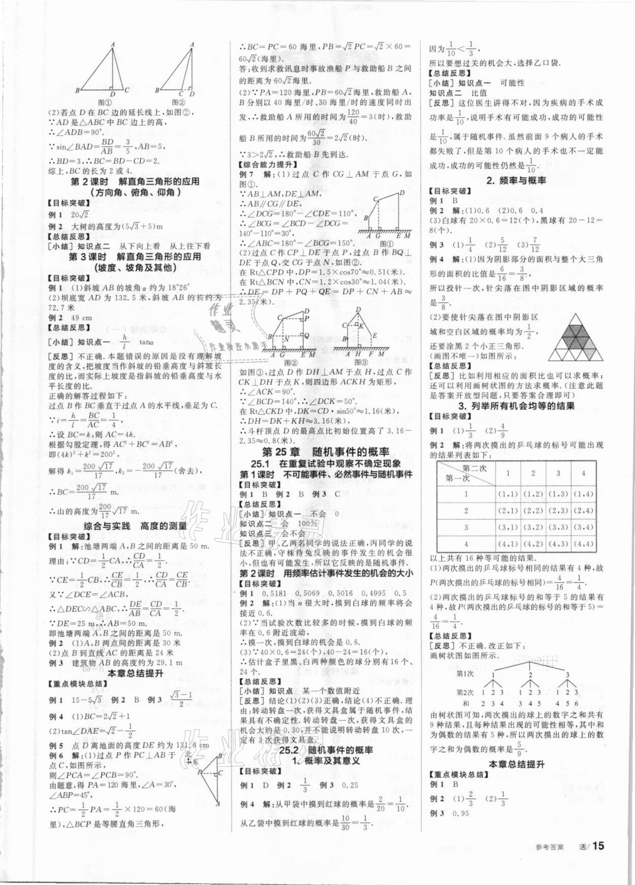 2021年全品學(xué)練考九年級(jí)數(shù)學(xué)上冊華師大版 第5頁