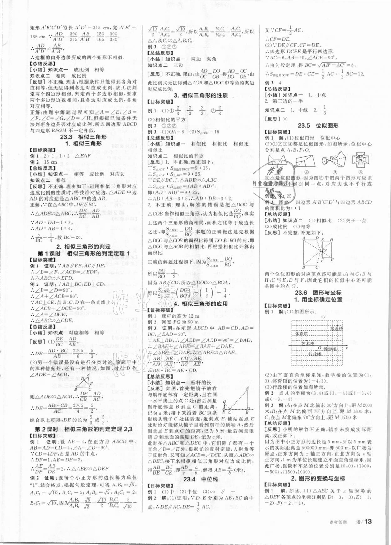 2021年全品学练考九年级数学上册华师大版 第3页