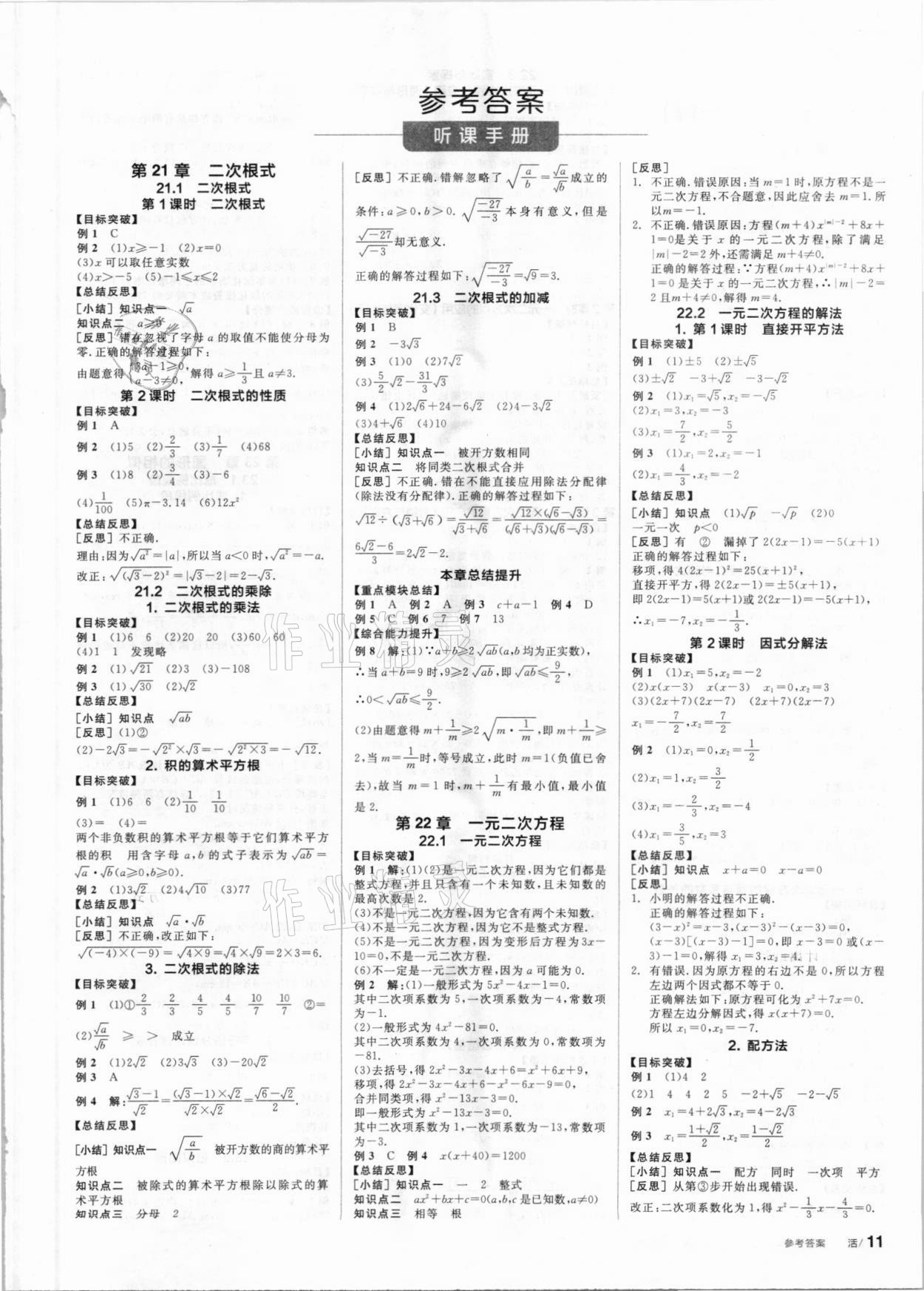 2021年全品学练考九年级数学上册华师大版 第1页