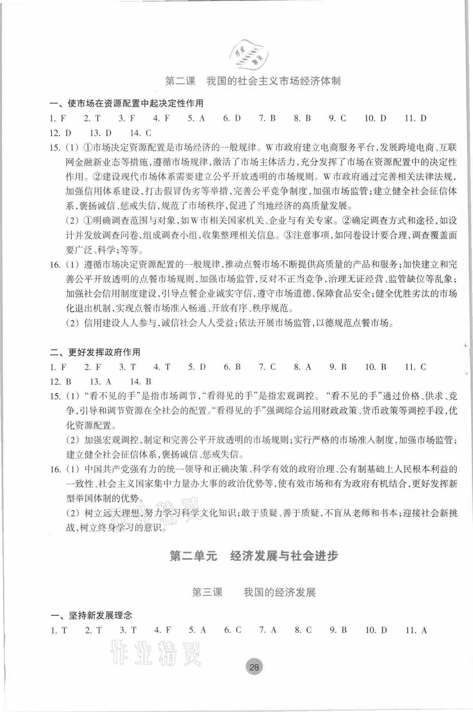 2021年作業(yè)本浙江教育出版社高一道德與法治上冊(cè)人教版 第2頁(yè)