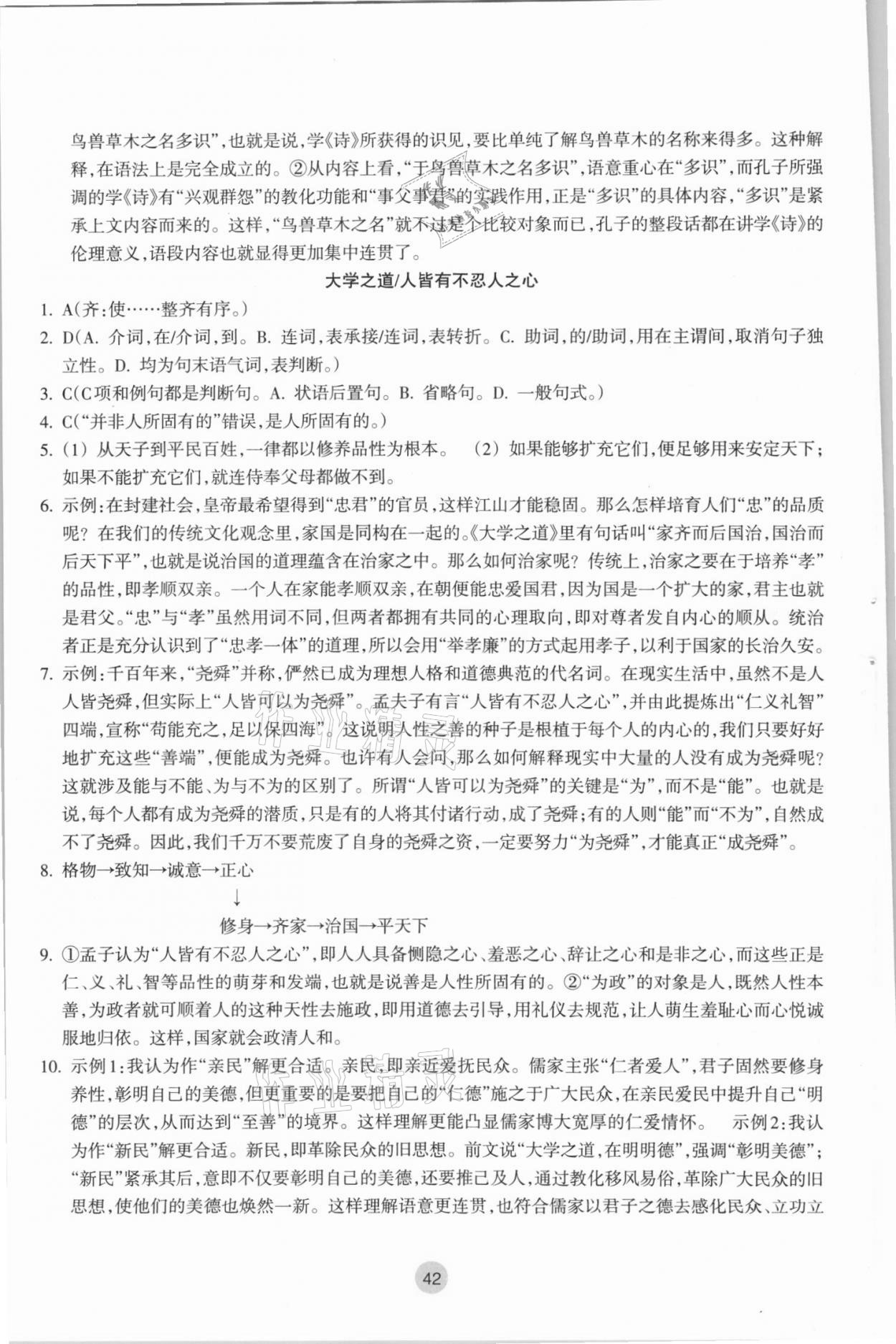 2021年作業(yè)本浙江教育出版社選擇性必修語文上冊人教版 第6頁