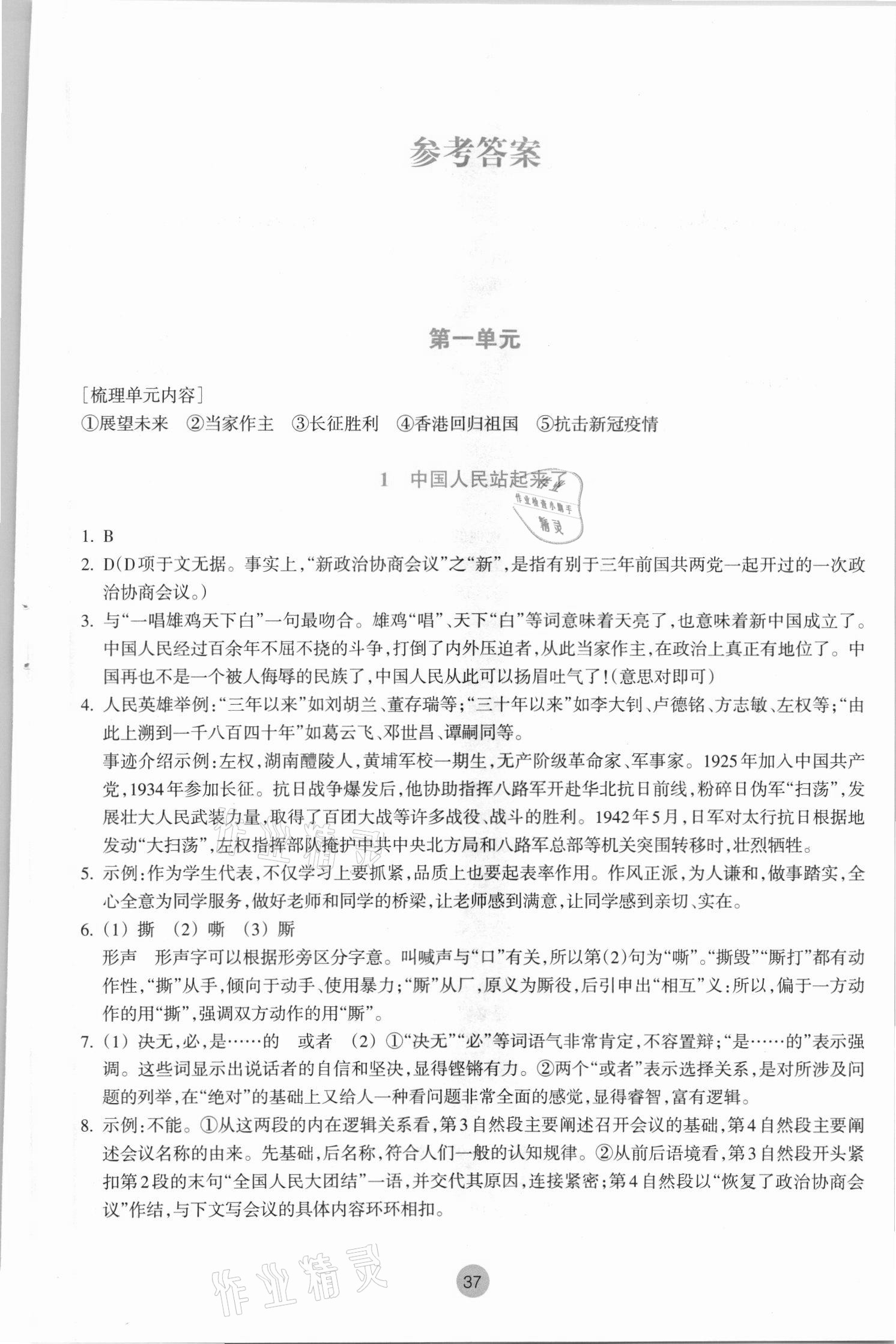 2021年作業(yè)本浙江教育出版社選擇性必修語文上冊人教版 第1頁