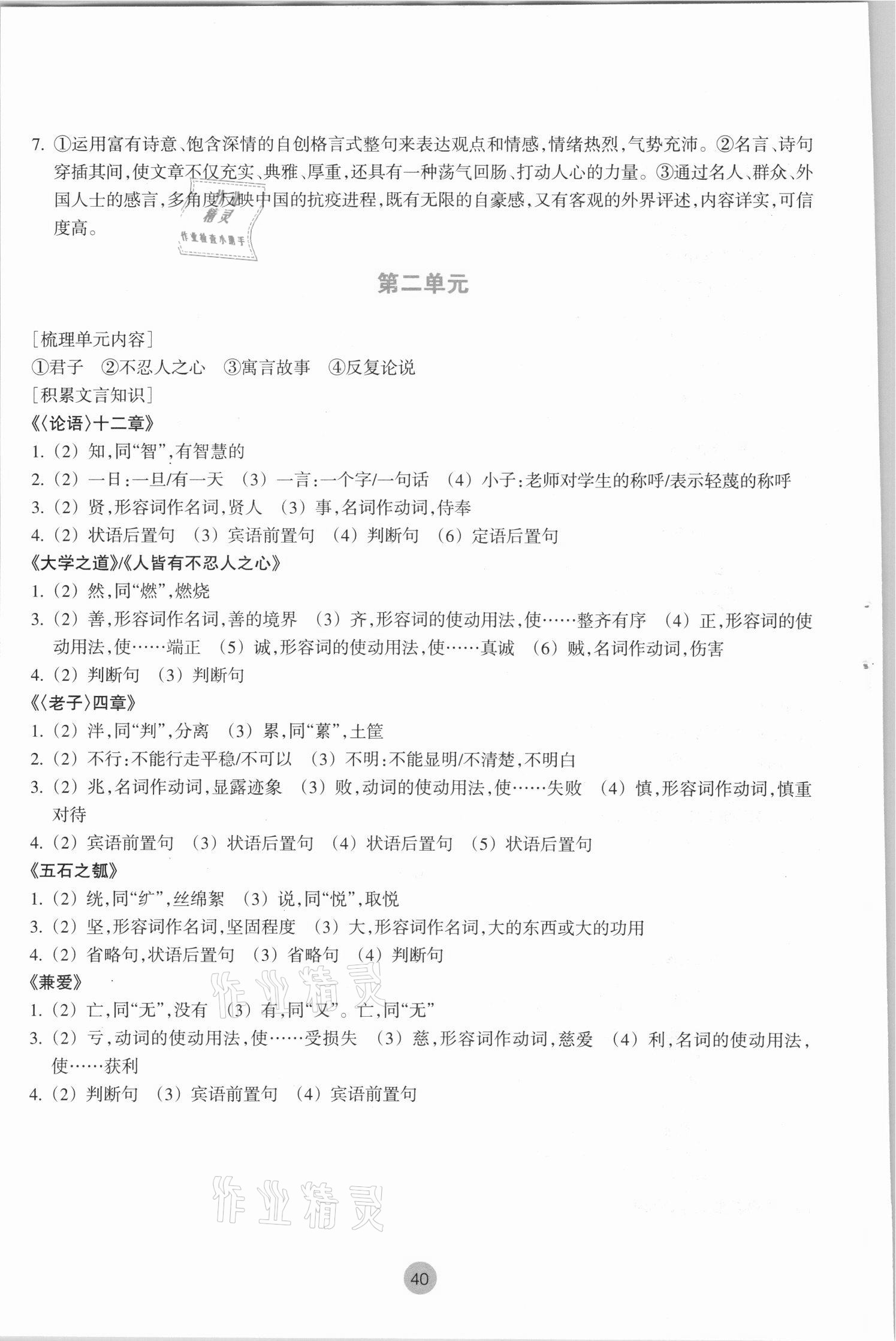 2021年作業(yè)本浙江教育出版社選擇性必修語(yǔ)文上冊(cè)人教版 第4頁(yè)