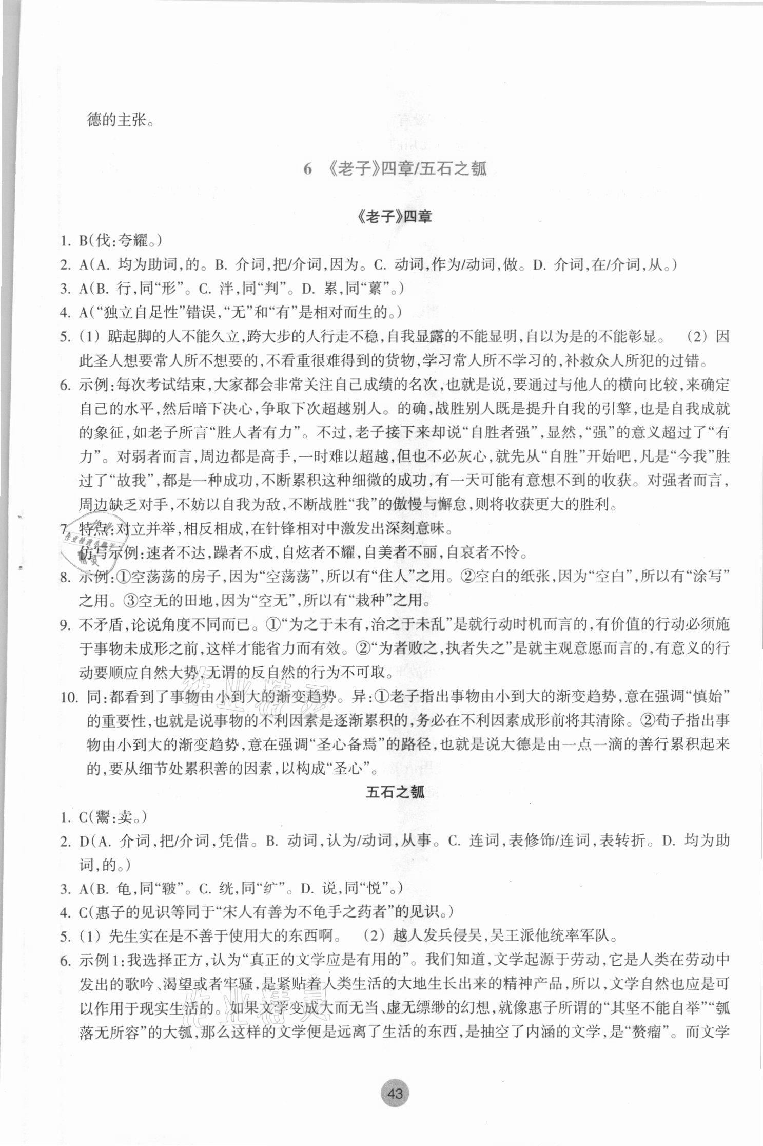 2021年作業(yè)本浙江教育出版社選擇性必修語(yǔ)文上冊(cè)人教版 第7頁(yè)