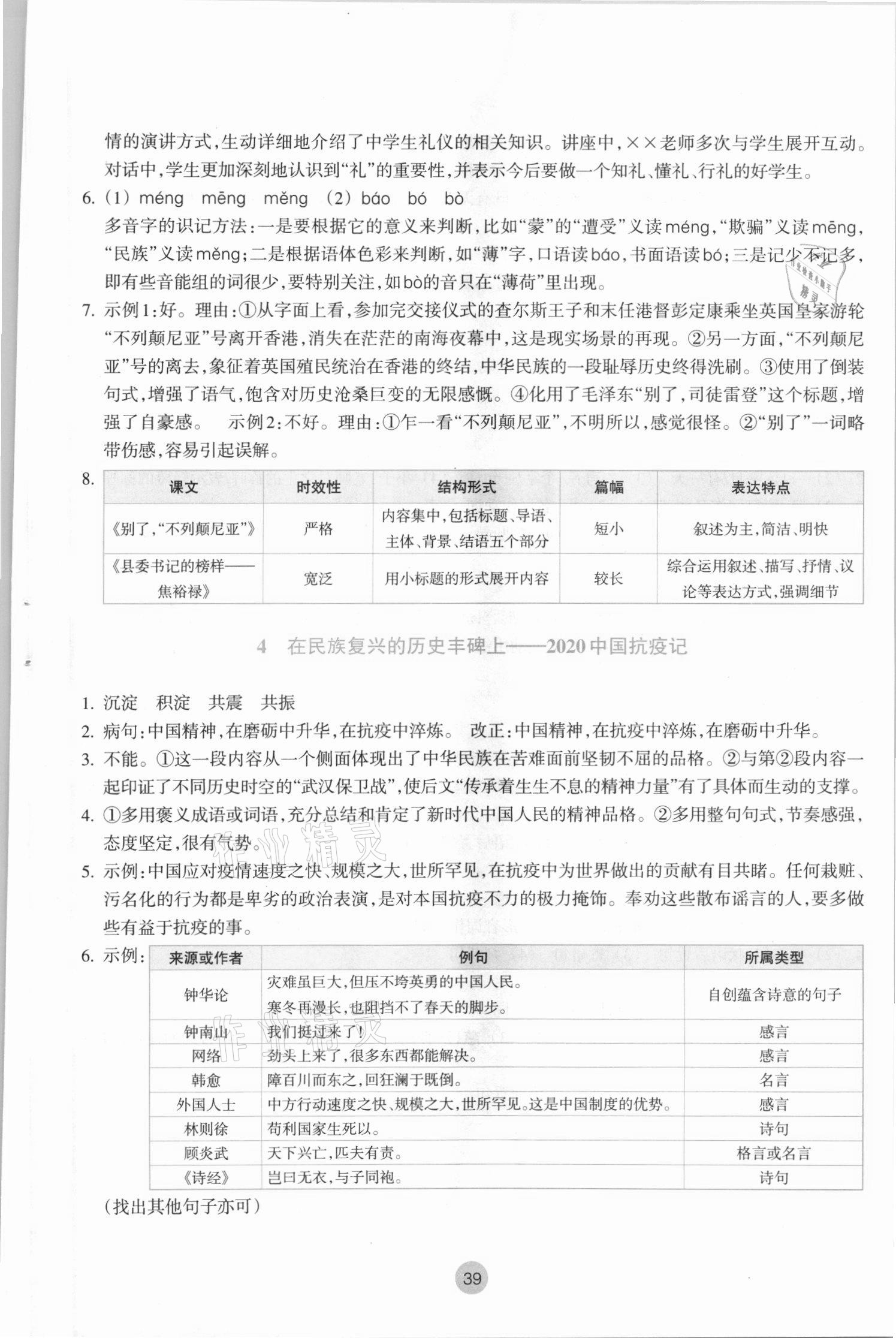 2021年作業(yè)本浙江教育出版社選擇性必修語文上冊人教版 第3頁