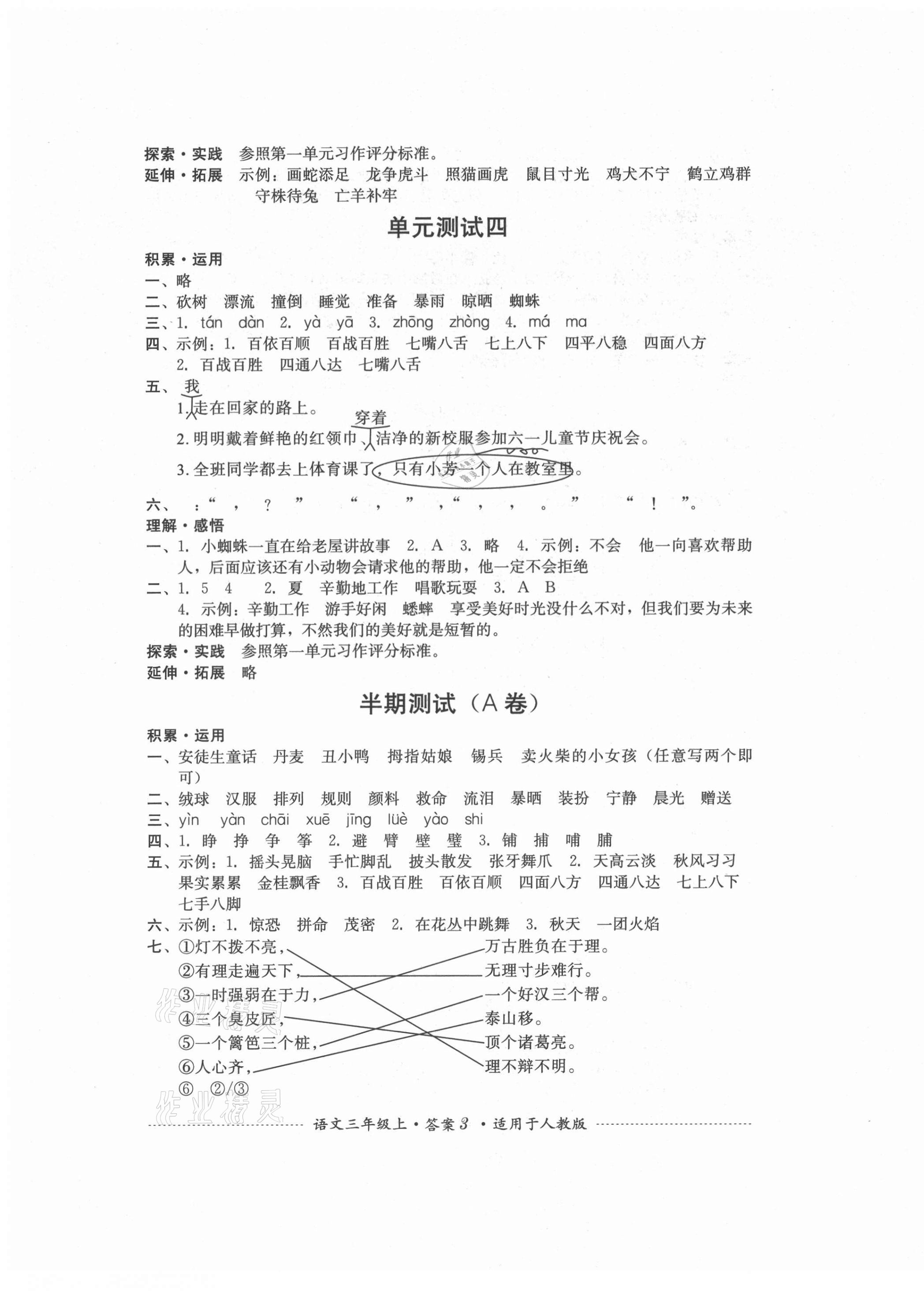 2021年單元測(cè)試三年級(jí)語(yǔ)文上冊(cè)人教版四川教育出版社 第3頁(yè)