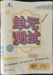 2021年單元測試三年級語文上冊人教版四川教育出版社