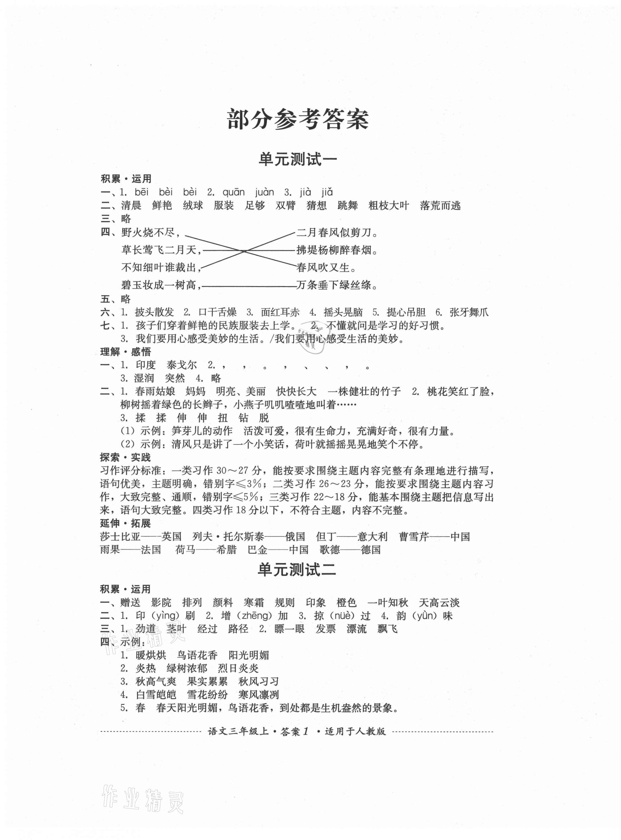 2021年單元測試三年級語文上冊人教版四川教育出版社 第1頁