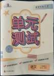 2021年單元測試二年級語文上冊人教版四川教育出版社