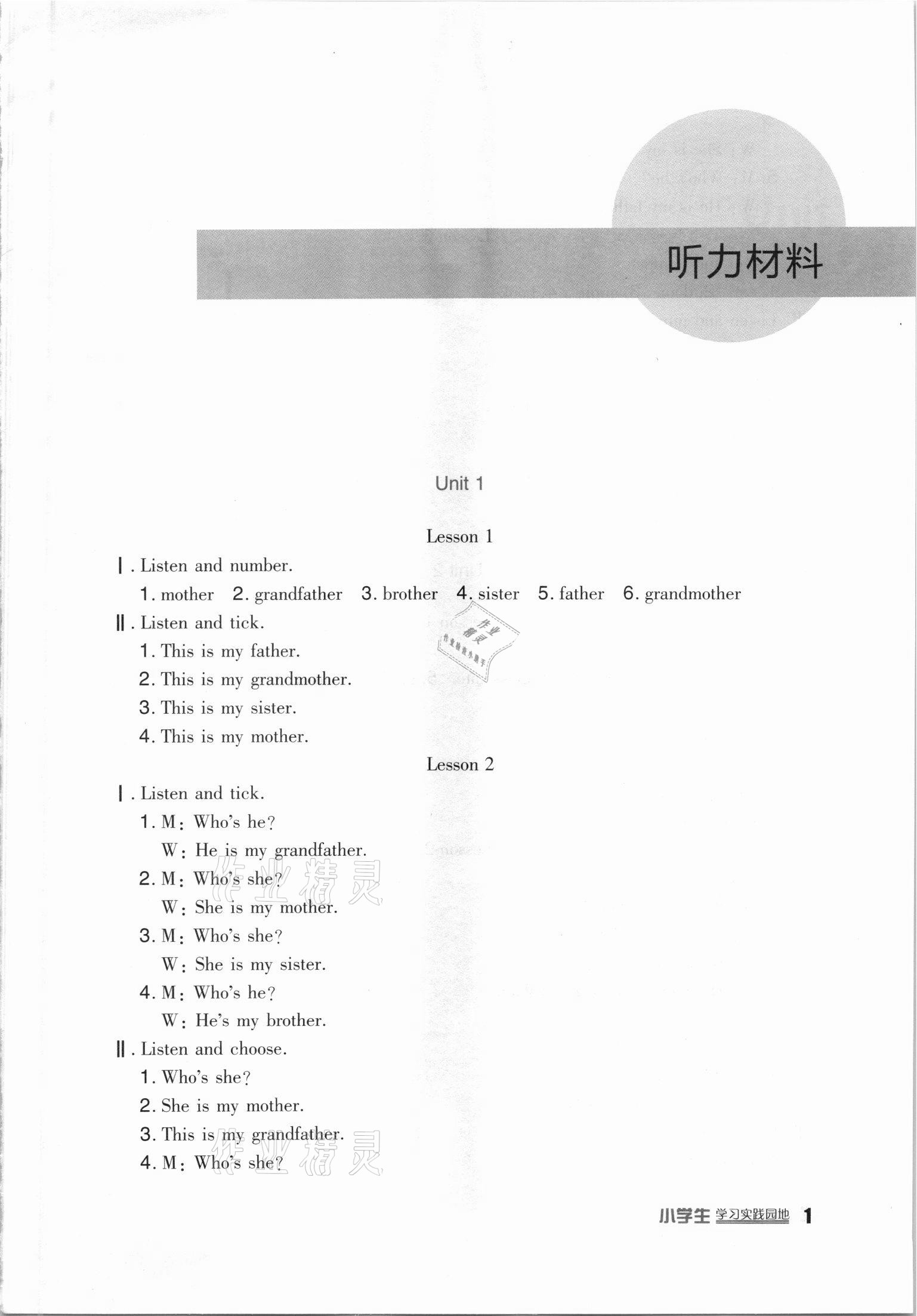 2021年小學(xué)生學(xué)習(xí)實(shí)踐園地二年級(jí)英語(yǔ)上冊(cè)一起人教新起點(diǎn) 第1頁(yè)