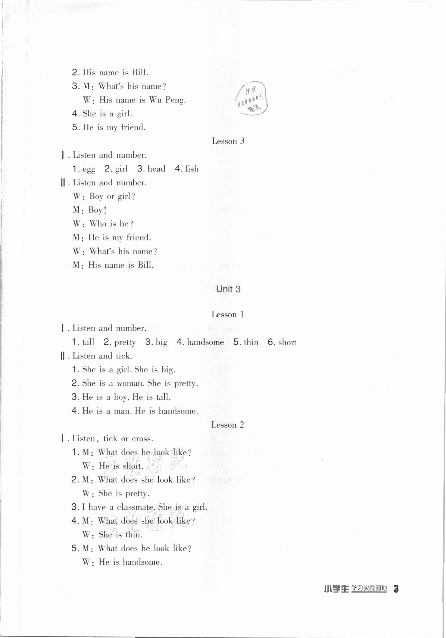 2021年小學(xué)生學(xué)習(xí)實(shí)踐園地二年級(jí)英語上冊一起人教新起點(diǎn) 第3頁