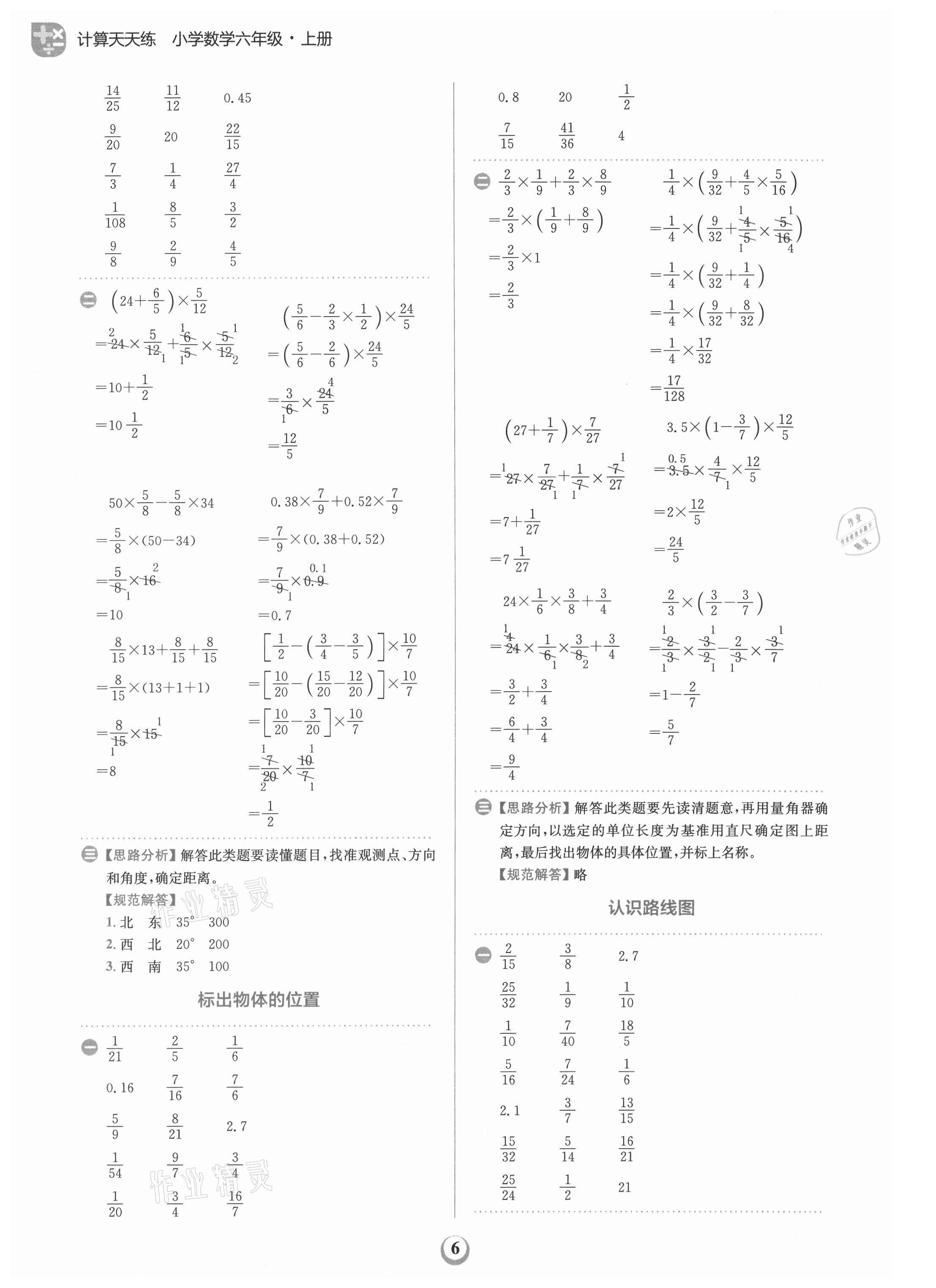 2021年金牛耳計(jì)算天天練六年級(jí)數(shù)學(xué)上冊(cè)人教版 第6頁