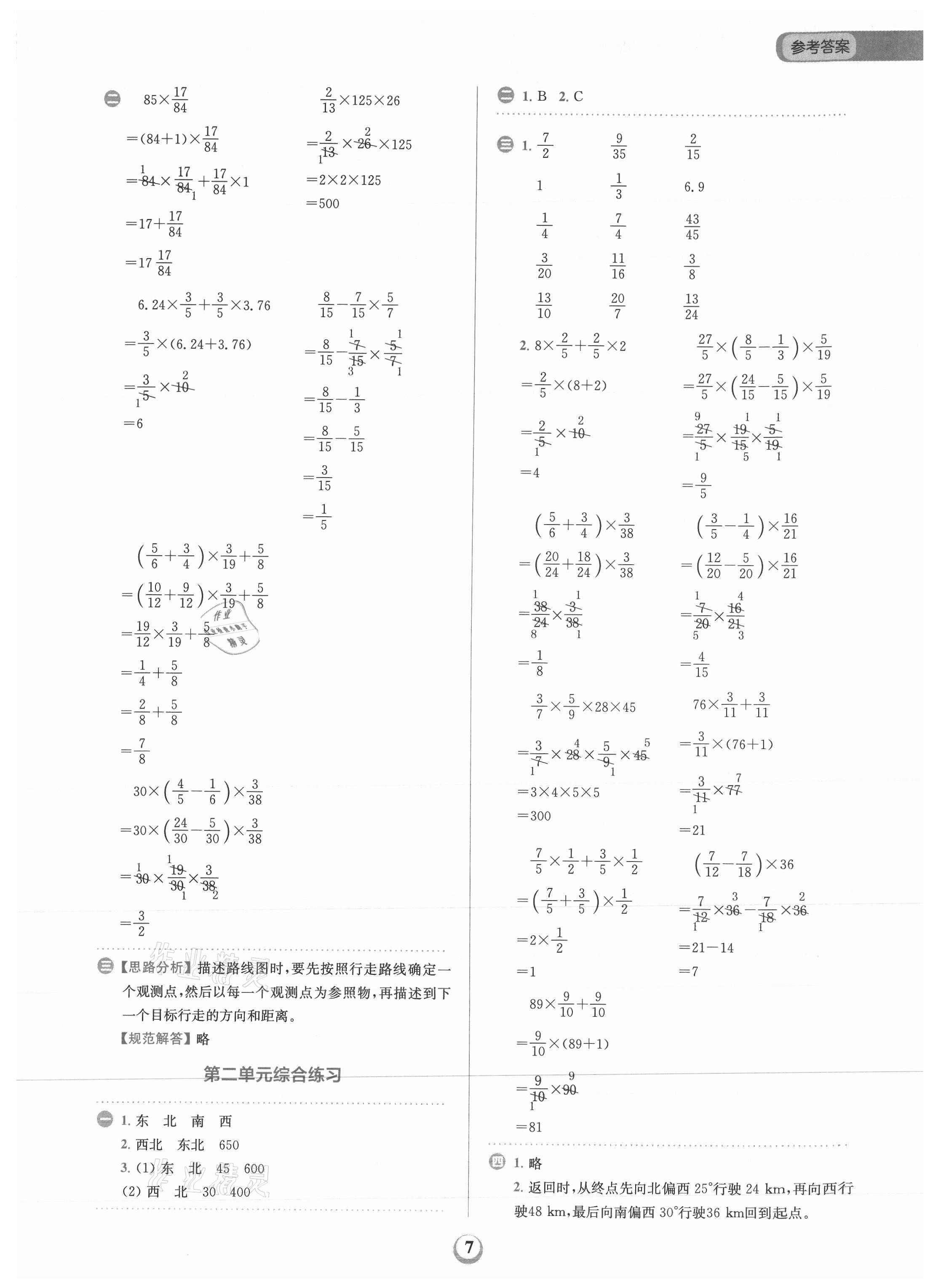 2021年金牛耳計算天天練六年級數(shù)學(xué)上冊人教版 第7頁