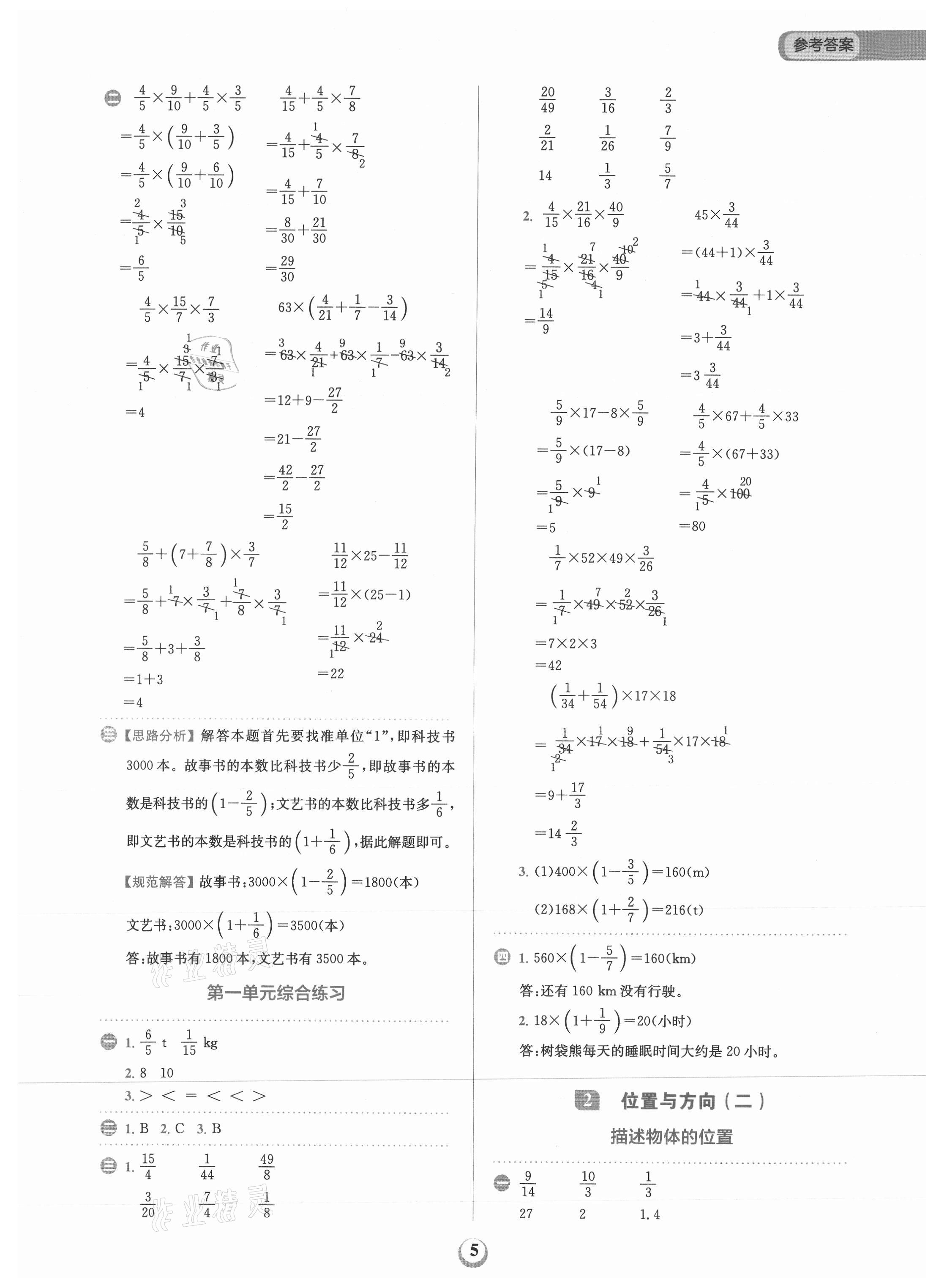 2021年金牛耳計算天天練六年級數(shù)學(xué)上冊人教版 第5頁