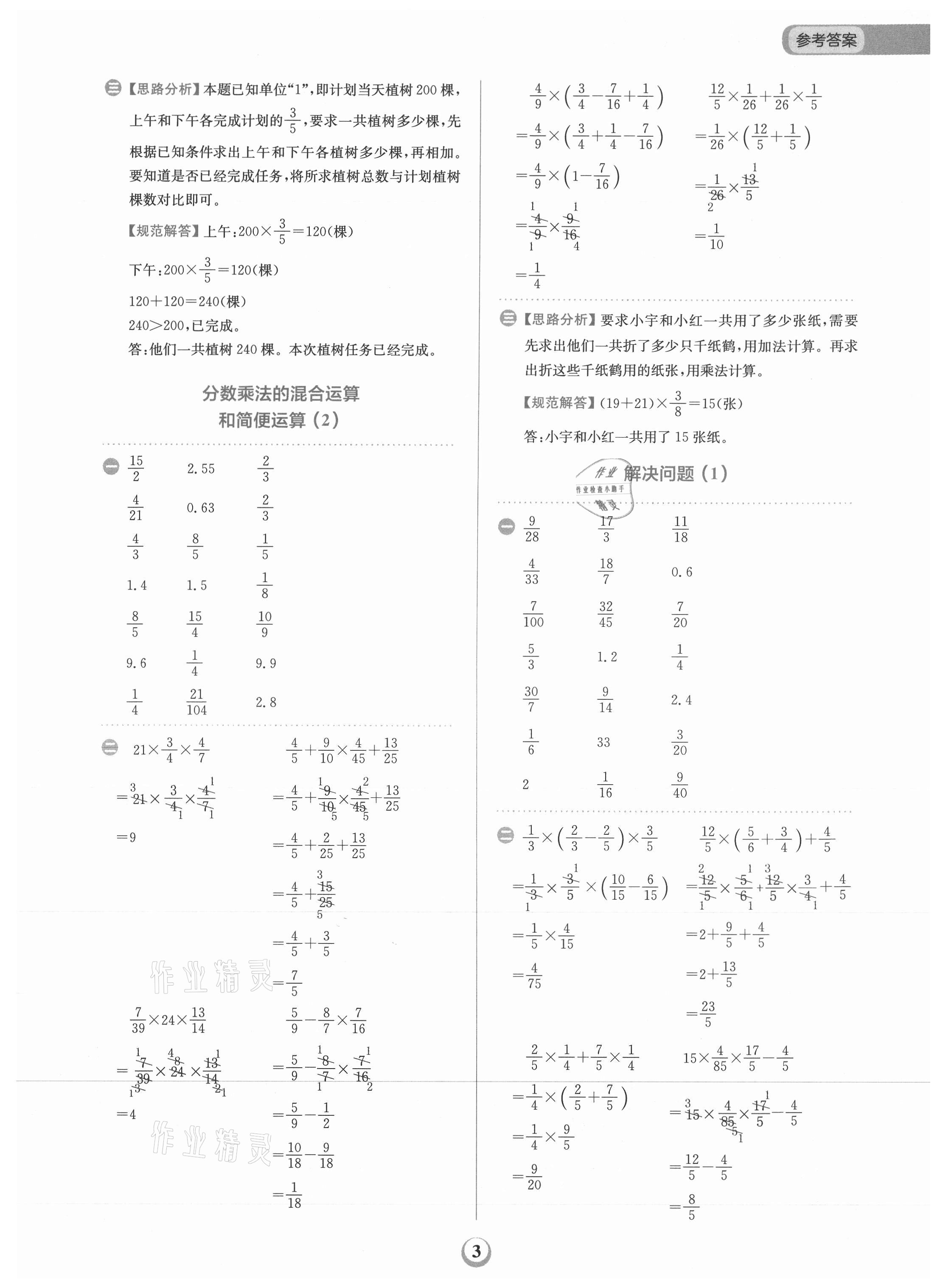 2021年金牛耳計(jì)算天天練六年級(jí)數(shù)學(xué)上冊(cè)人教版 第3頁