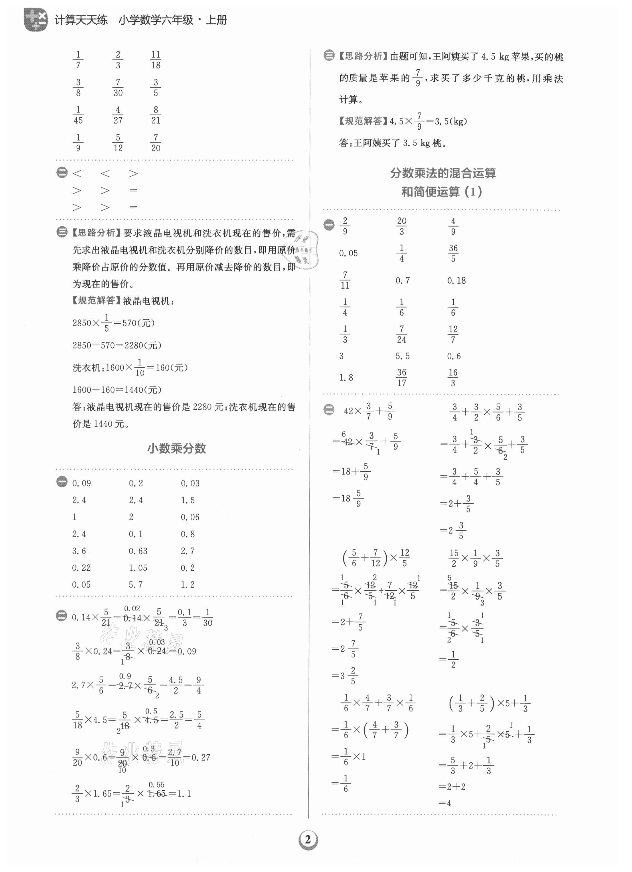 2021年金牛耳計(jì)算天天練六年級(jí)數(shù)學(xué)上冊(cè)人教版 第2頁(yè)