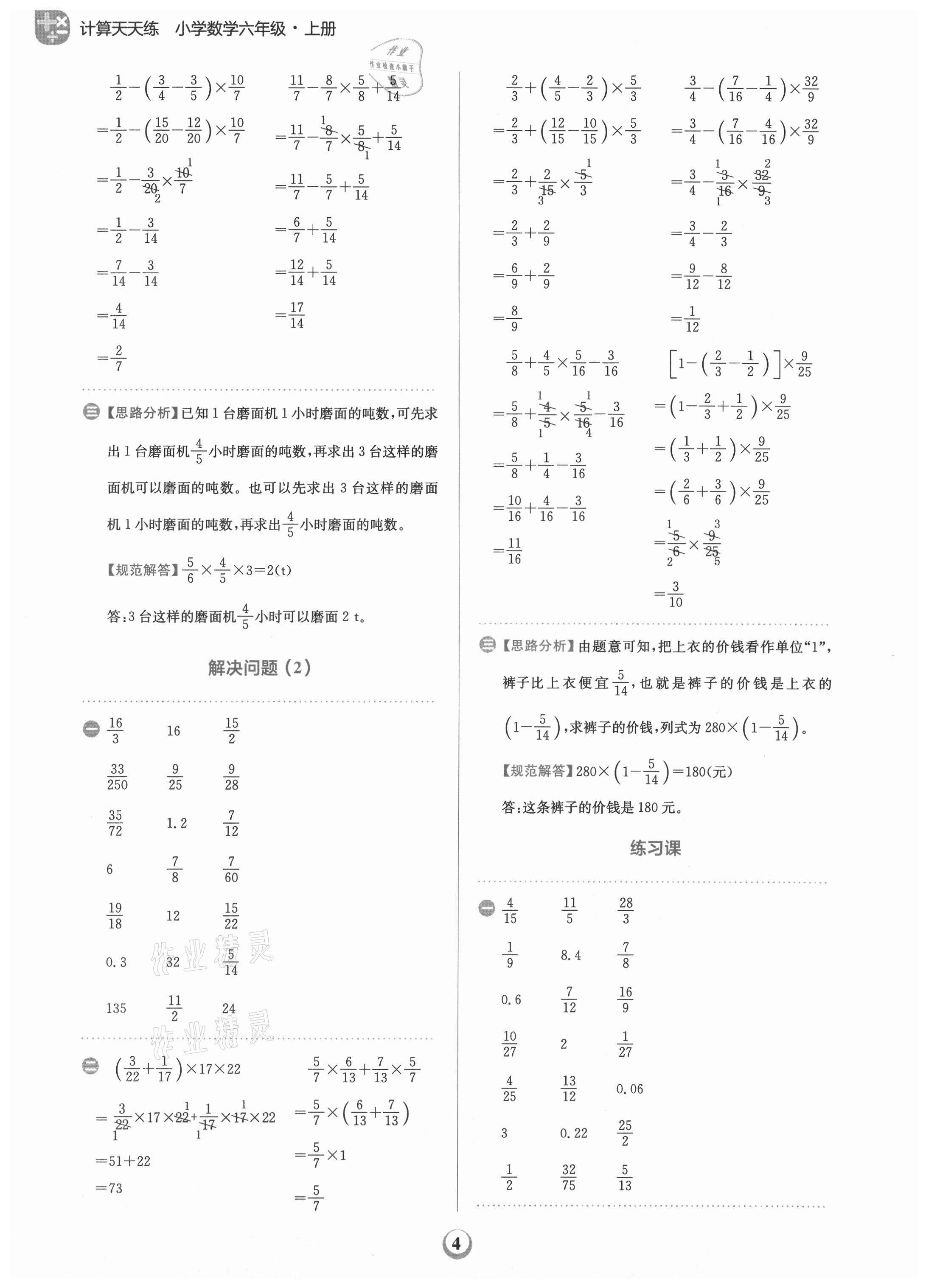 2021年金牛耳計算天天練六年級數(shù)學(xué)上冊人教版 第4頁