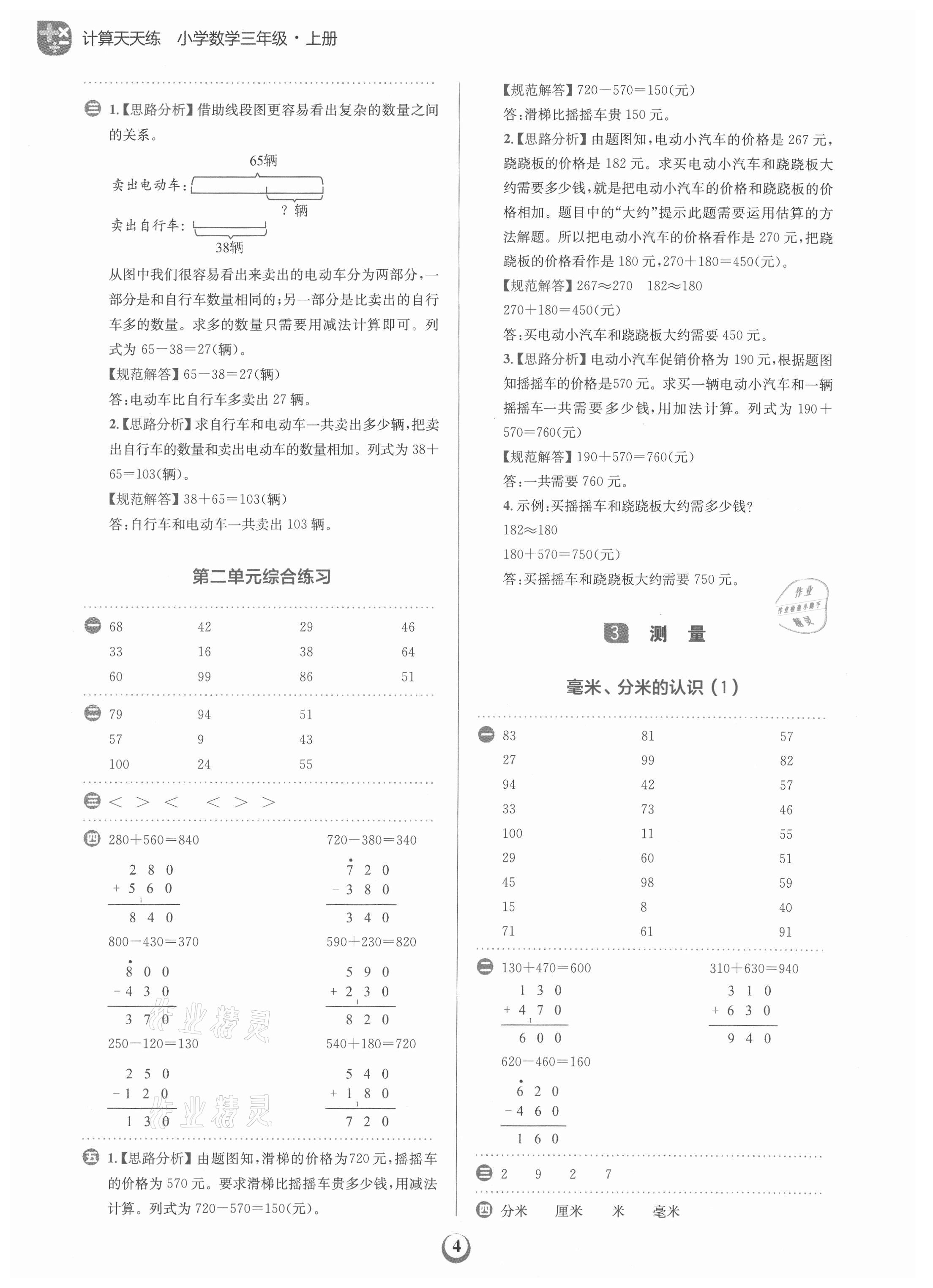 2021年金牛耳計算天天練三年級數學上冊人教版 第4頁