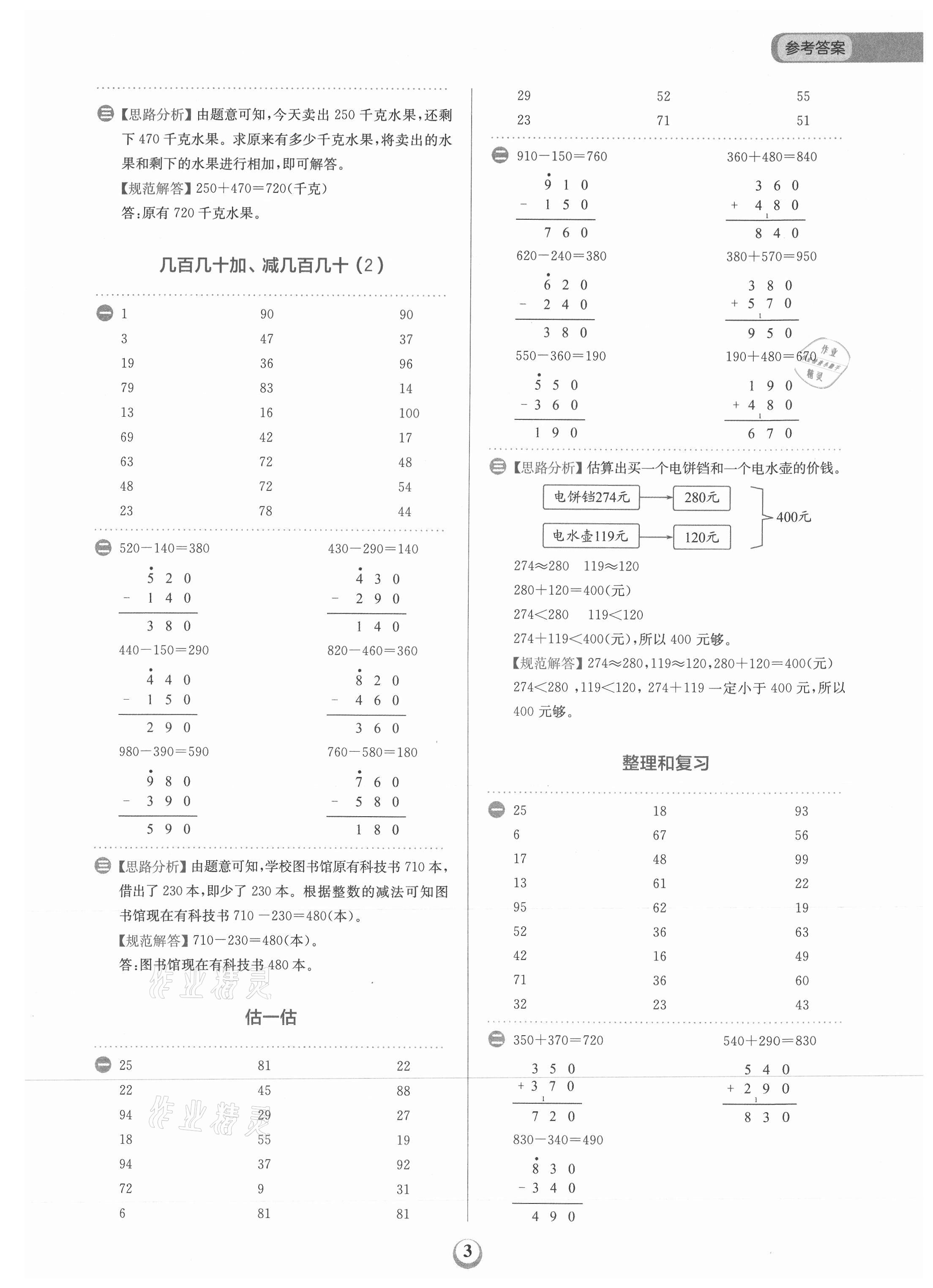 2021年金牛耳計算天天練三年級數學上冊人教版 第3頁