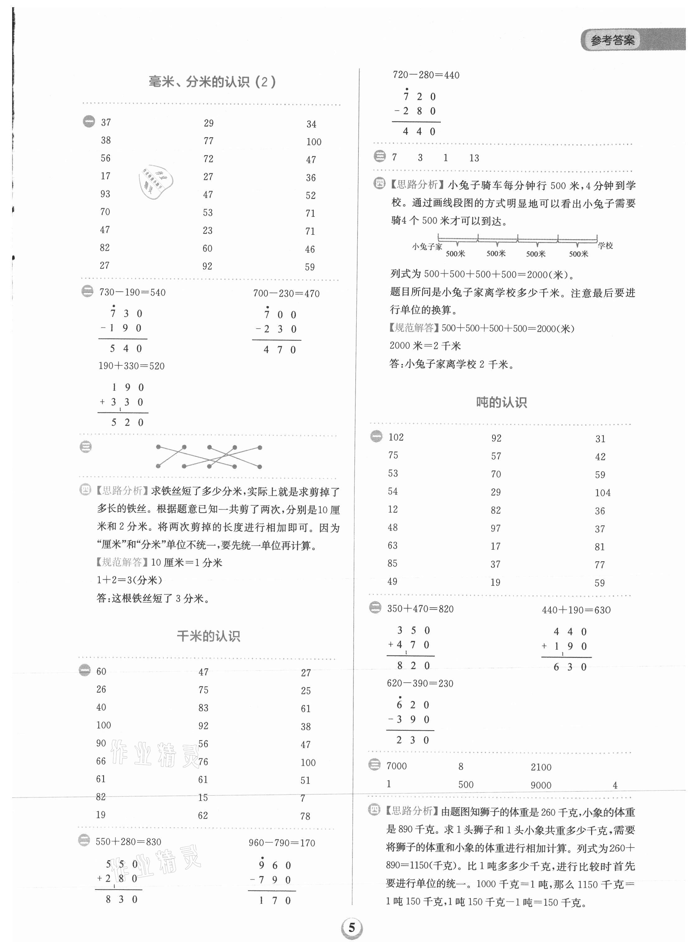 2021年金牛耳計(jì)算天天練三年級(jí)數(shù)學(xué)上冊(cè)人教版 第5頁(yè)