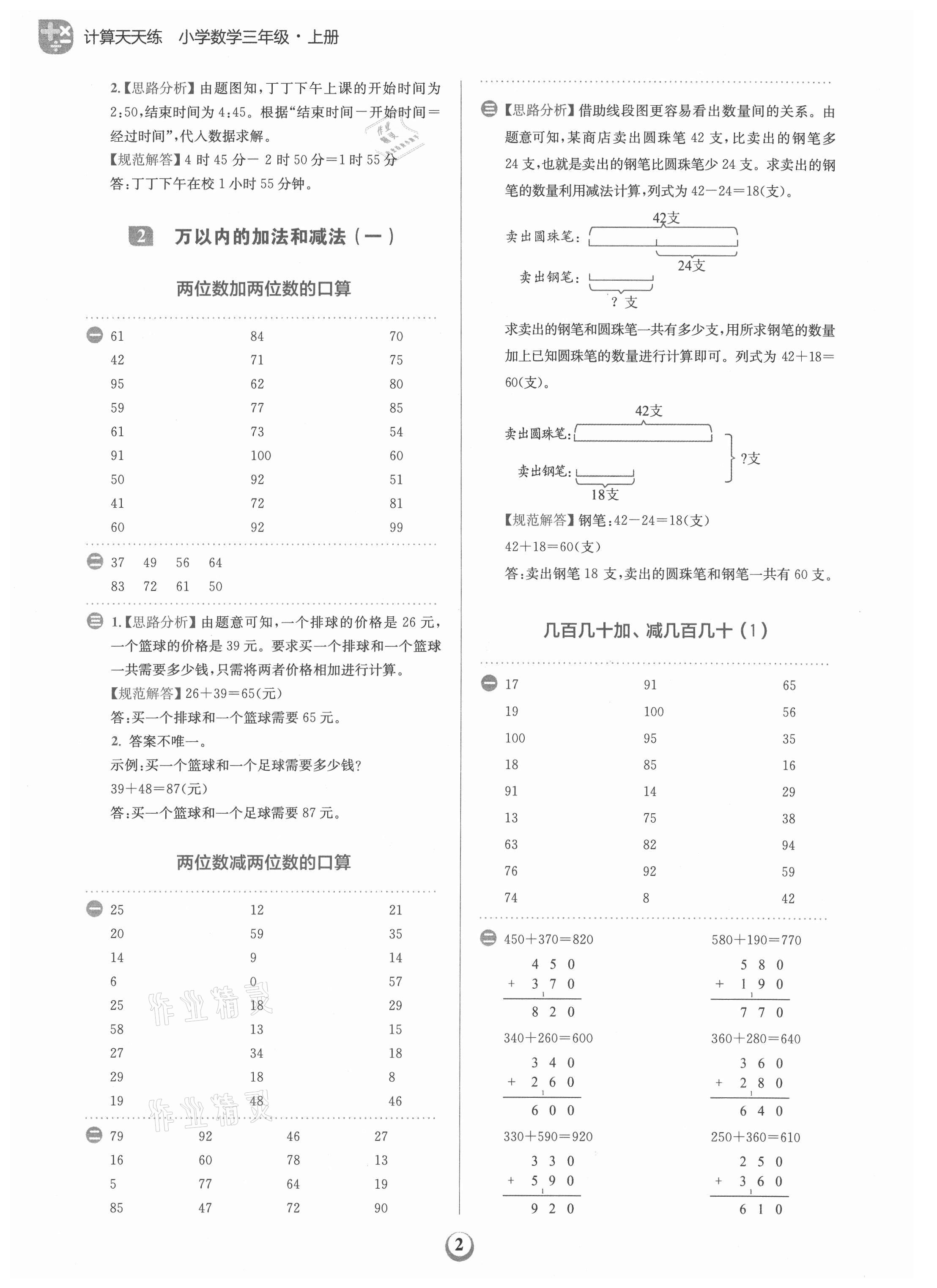 2021年金牛耳計算天天練三年級數學上冊人教版 第2頁