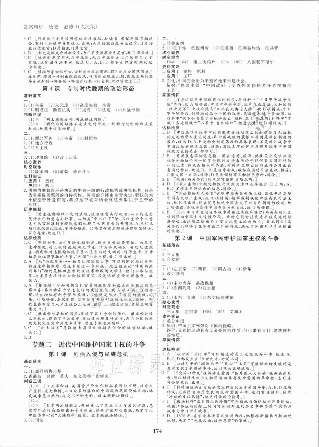 步步高學案導學與隨堂筆記歷史必修1人民版 第2頁