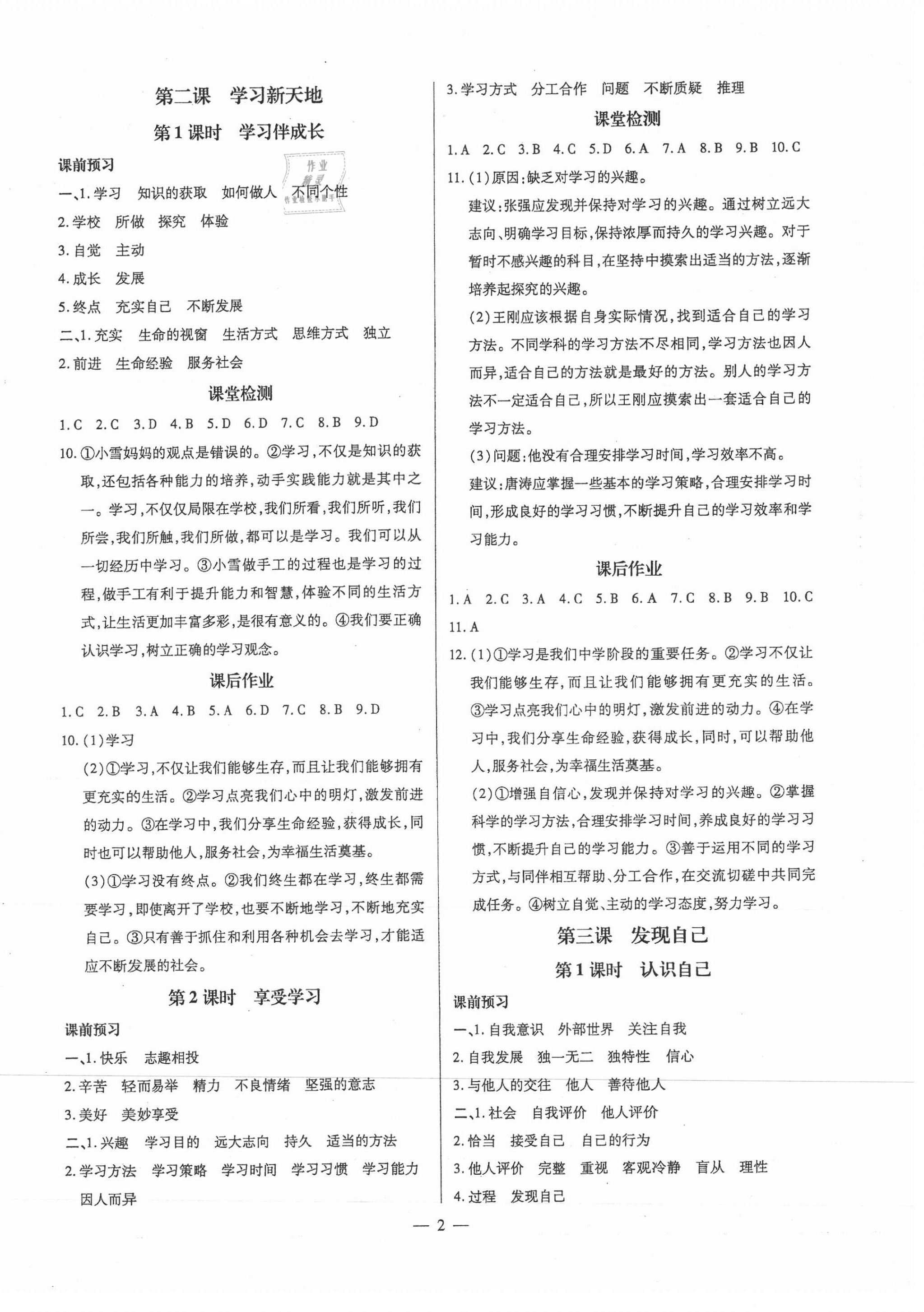 2021年領(lǐng)跑作業(yè)本七年級道德與法治上冊人教版廣東專版 第2頁