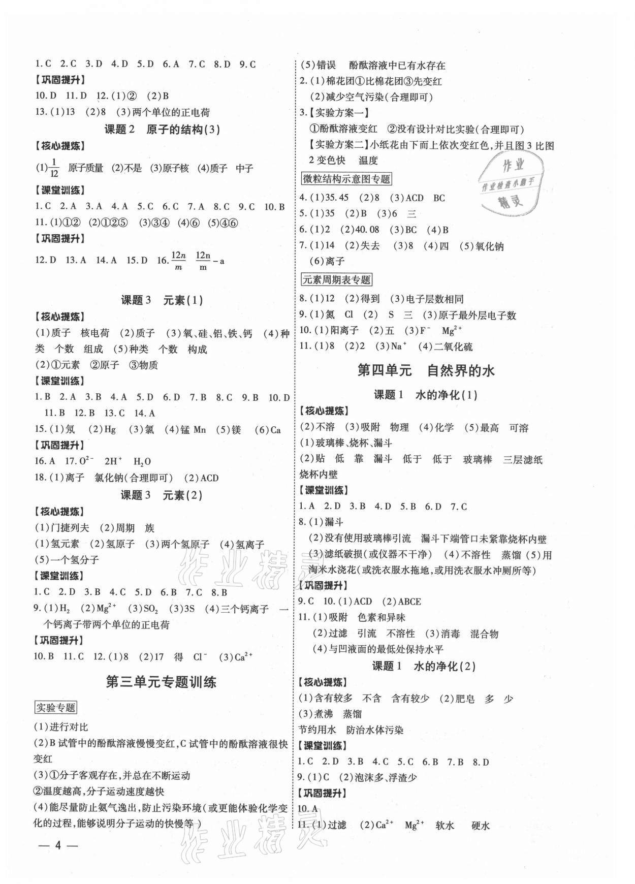 2021年金牌作業(yè)本九年級化學全一冊人教版深圳專版 第4頁