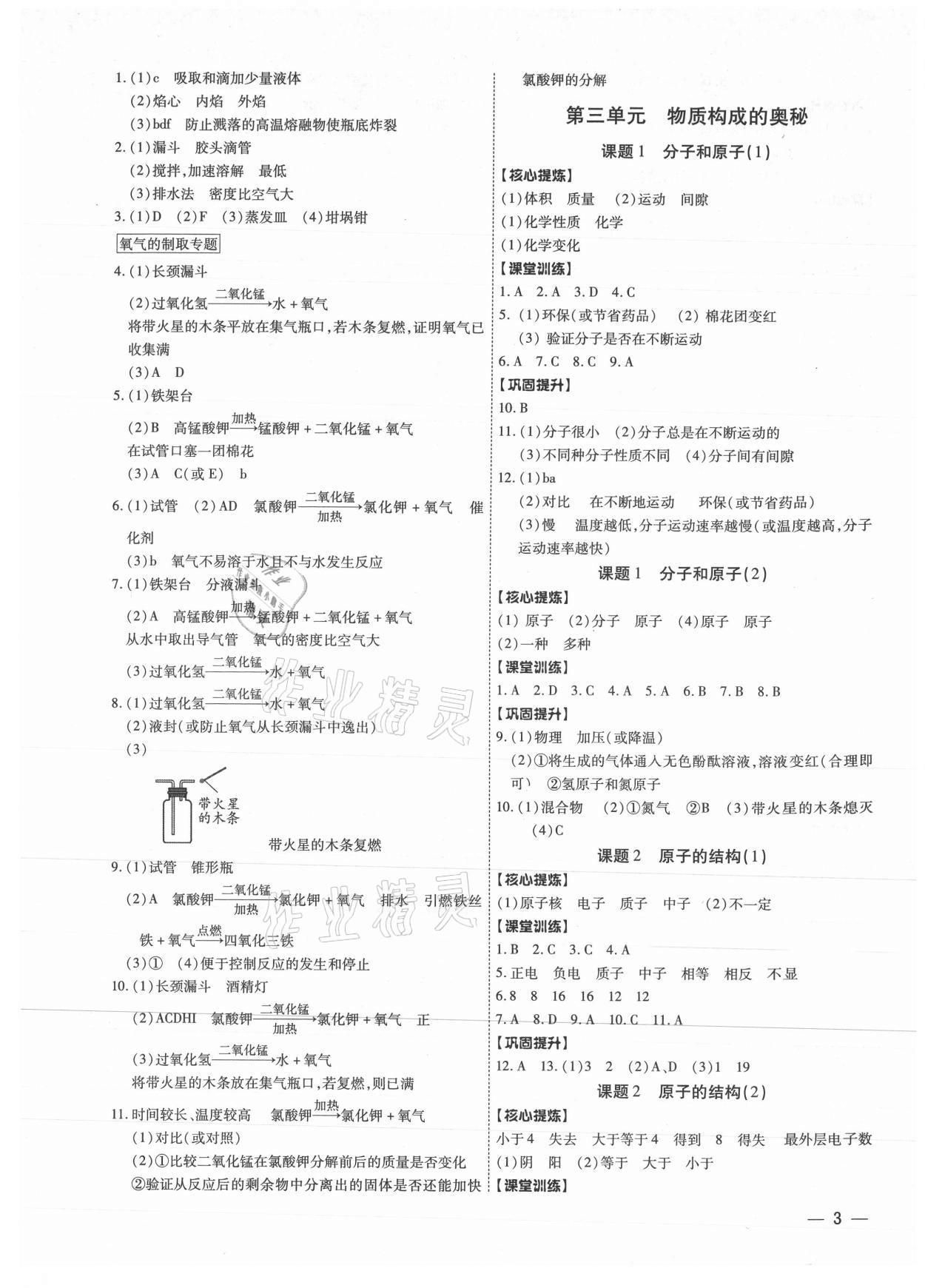 2021年金牌作業(yè)本九年級化學全一冊人教版深圳專版 第3頁