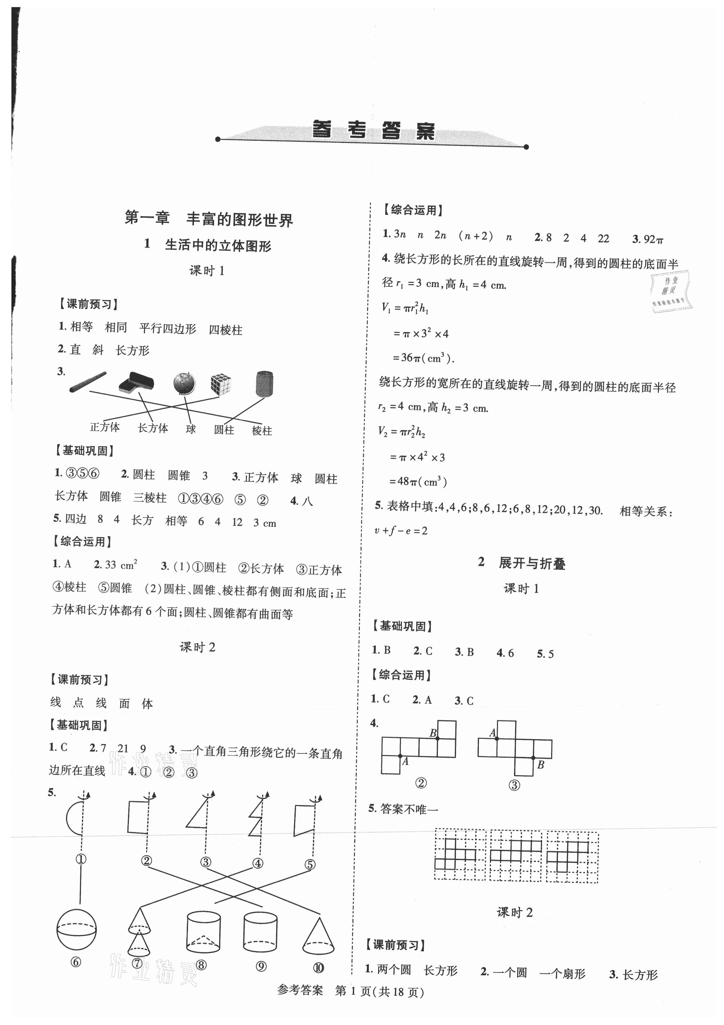 2021年新課程同步學(xué)案七年級數(shù)學(xué)上冊北師大版 參考答案第1頁