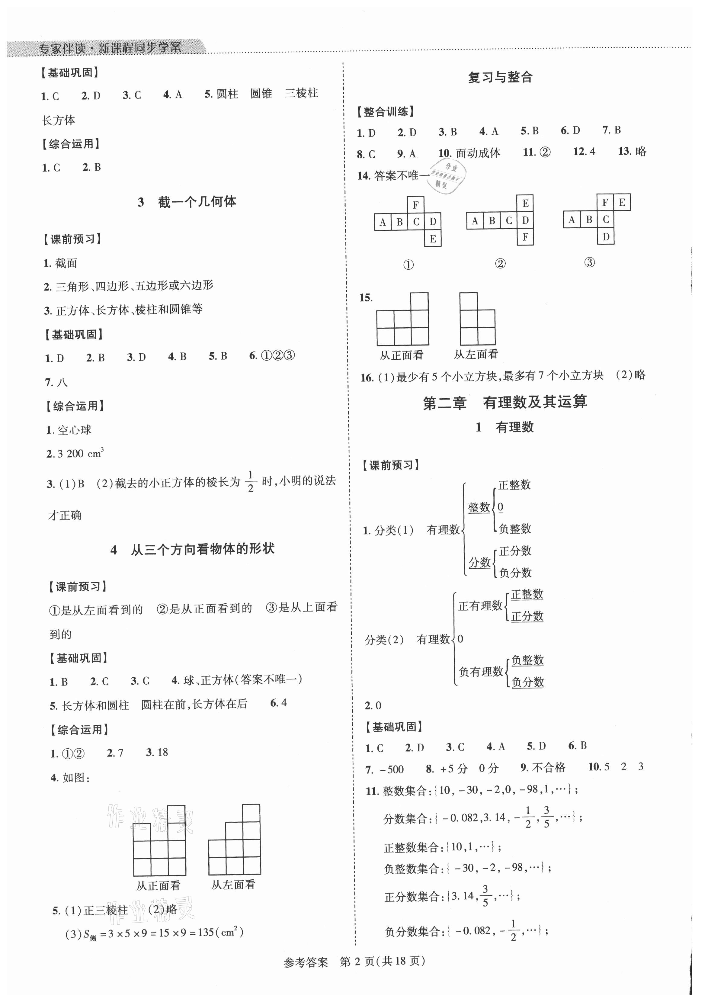 2021年新課程同步學(xué)案七年級(jí)數(shù)學(xué)上冊(cè)北師大版 參考答案第2頁(yè)