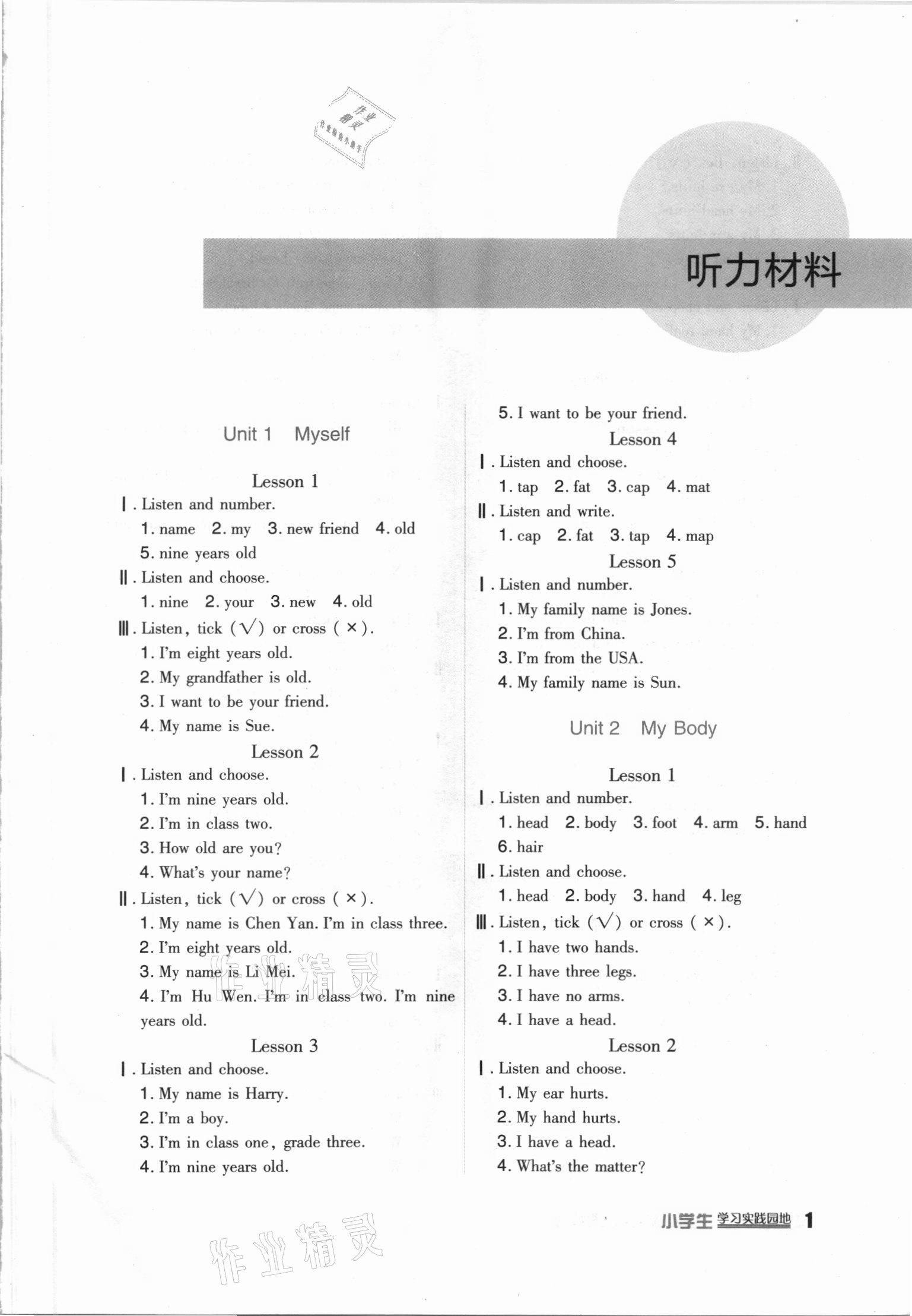 2021年學(xué)習(xí)實踐園地三年級英語上冊人教新起點 第1頁