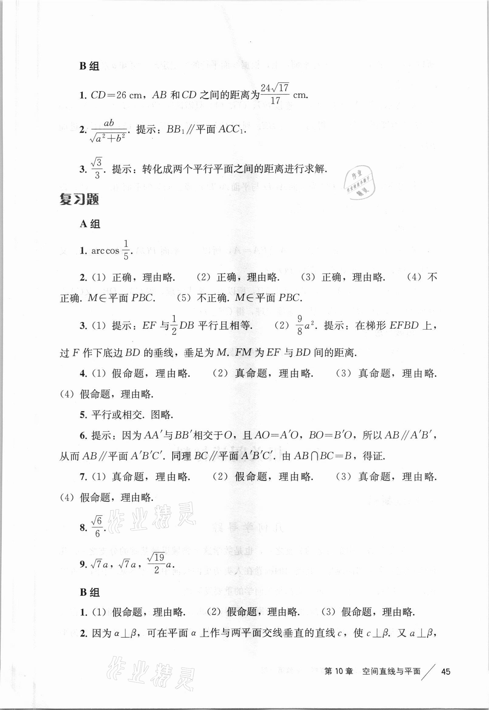 2021年教材課本高中數(shù)學(xué)必修第三冊滬教版 參考答案第11頁