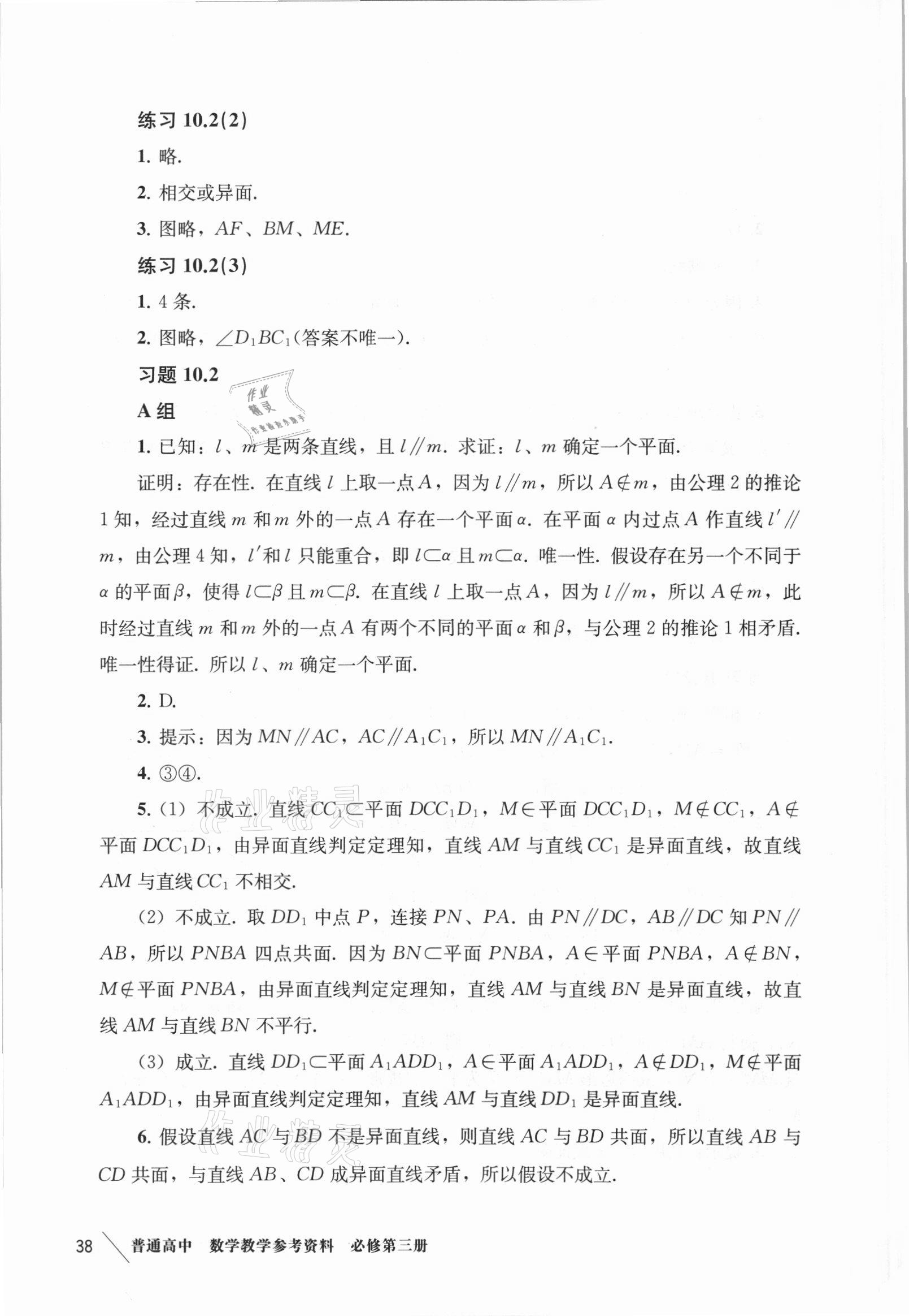 2021年教材課本高中數(shù)學必修第三冊滬教版 參考答案第4頁