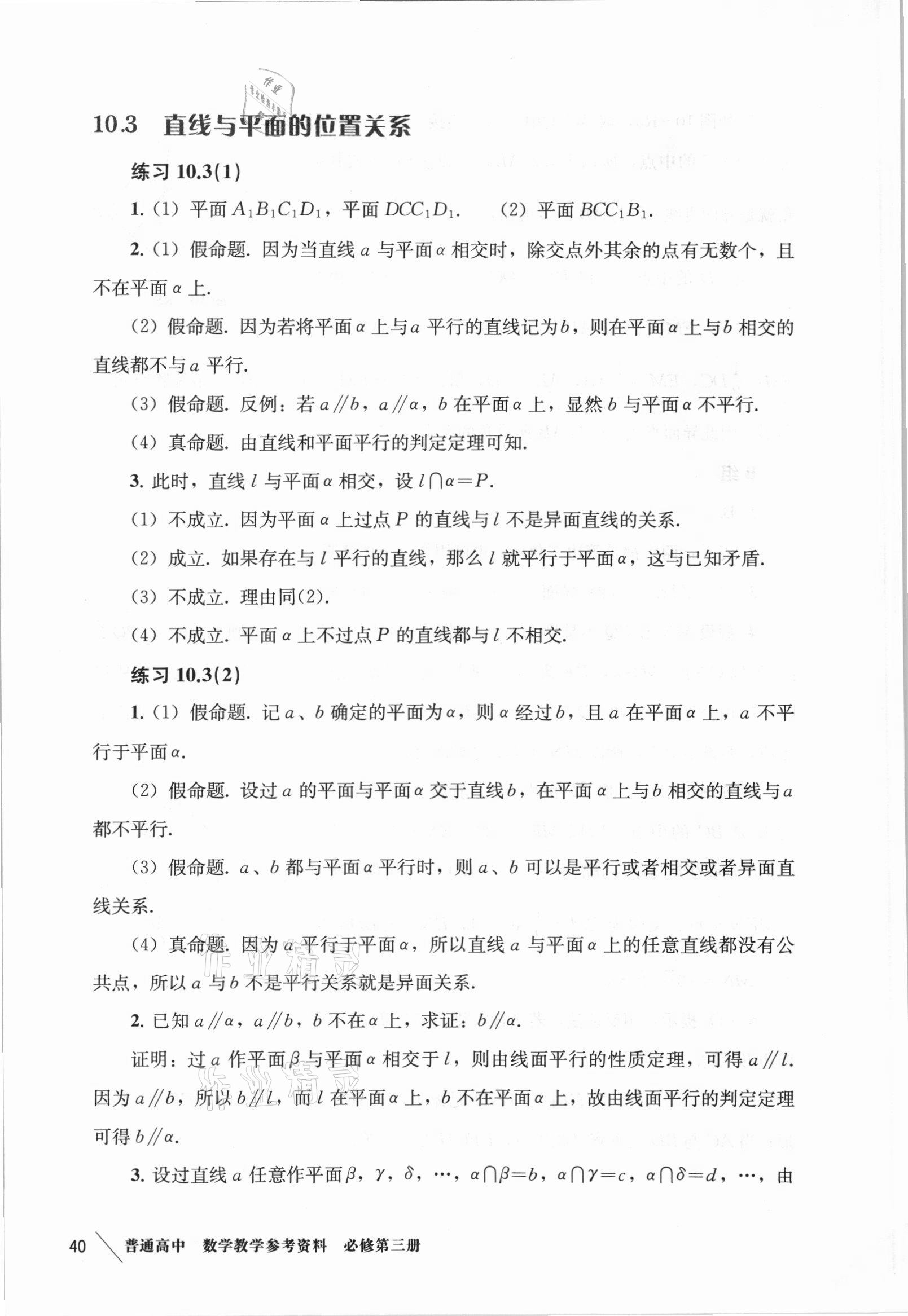 2021年教材課本高中數(shù)學(xué)必修第三冊(cè)滬教版 參考答案第6頁(yè)