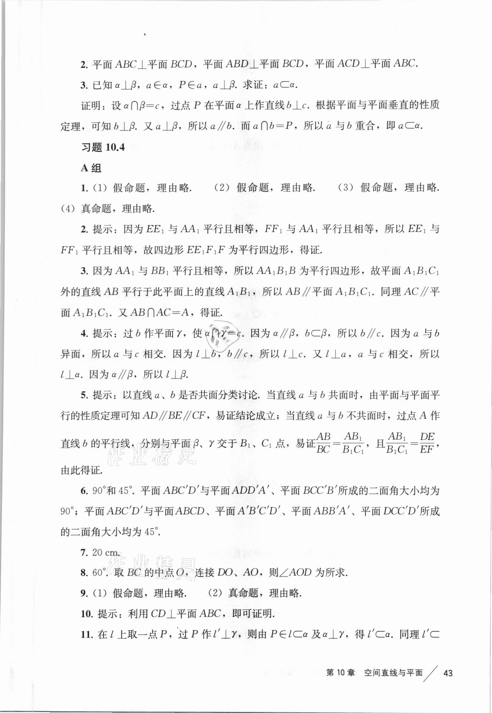 2021年教材課本高中數(shù)學(xué)必修第三冊(cè)滬教版 參考答案第9頁(yè)