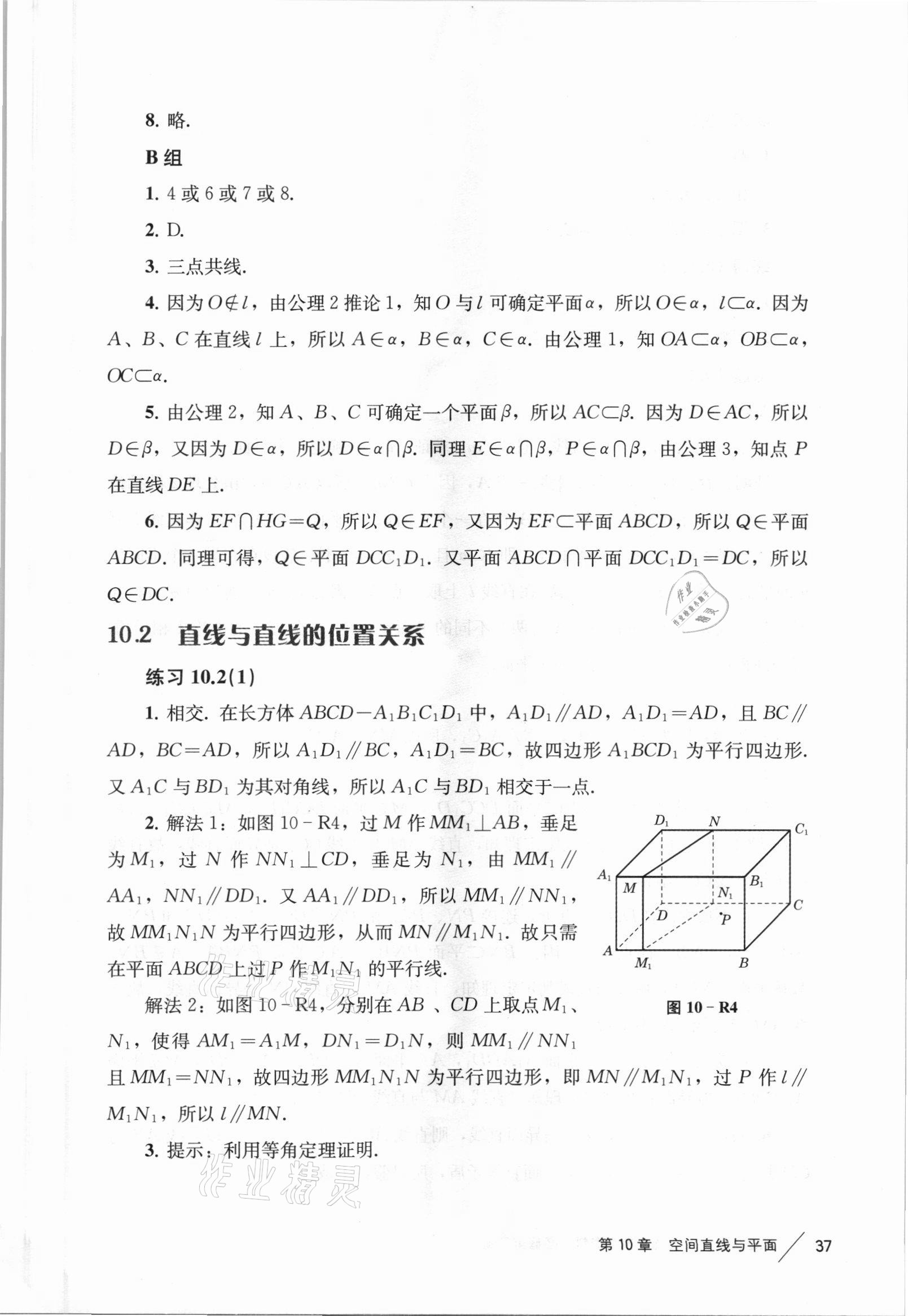 2021年教材課本高中數(shù)學必修第三冊滬教版 參考答案第3頁