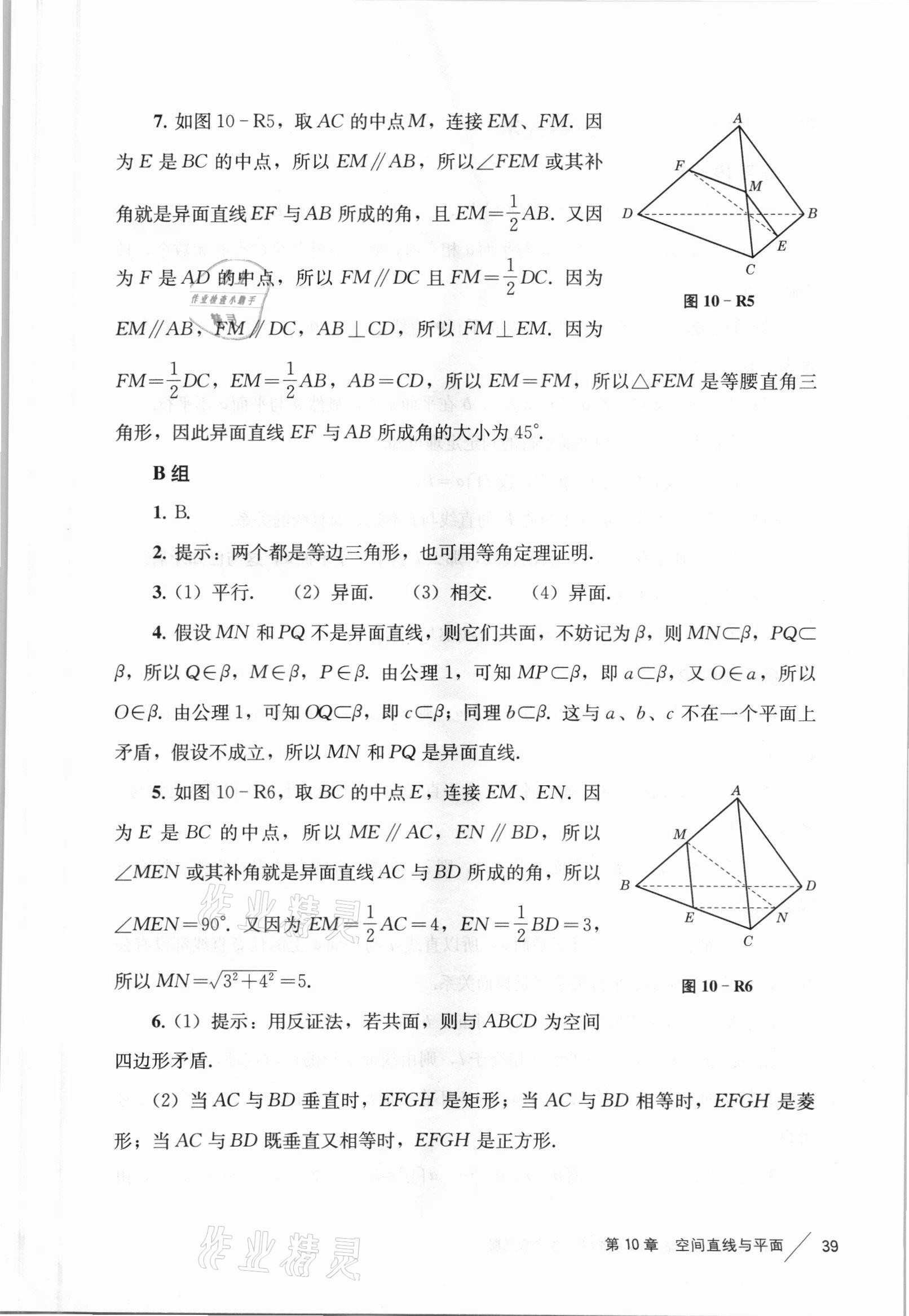 2021年教材課本高中數(shù)學(xué)必修第三冊滬教版 參考答案第5頁