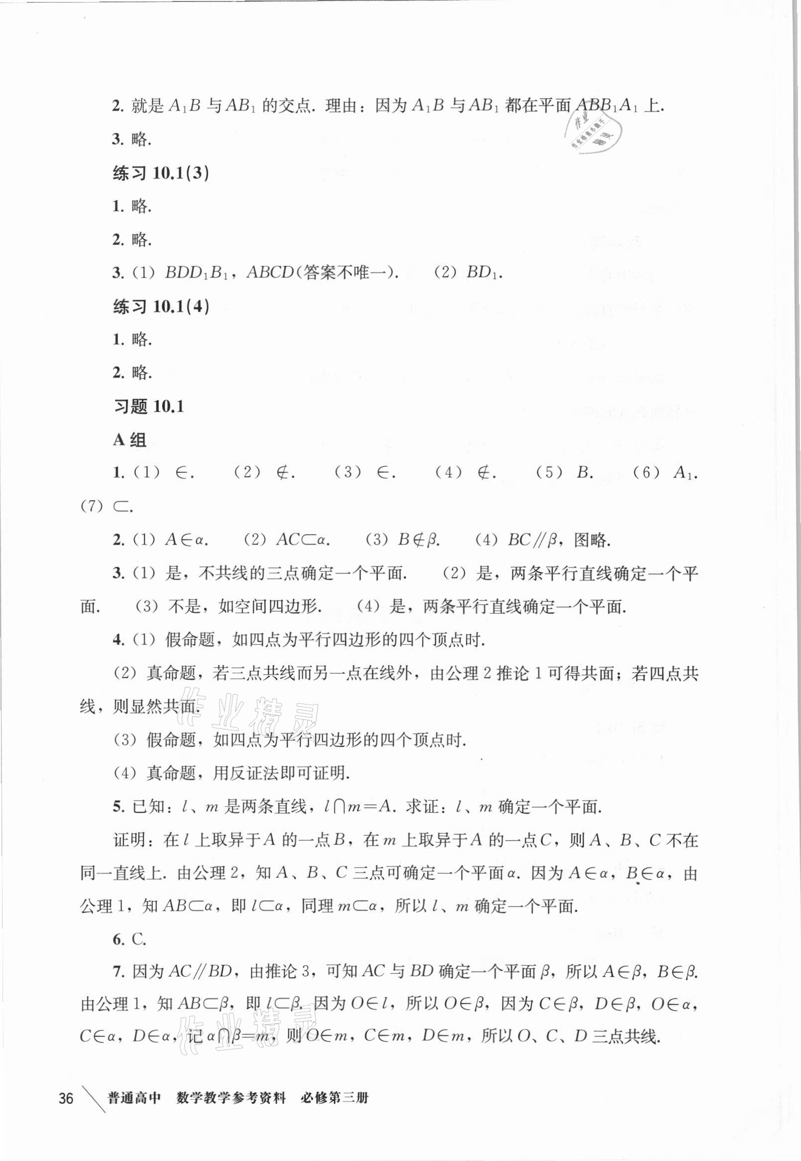 2021年教材課本高中數(shù)學(xué)必修第三冊(cè)滬教版 參考答案第2頁(yè)