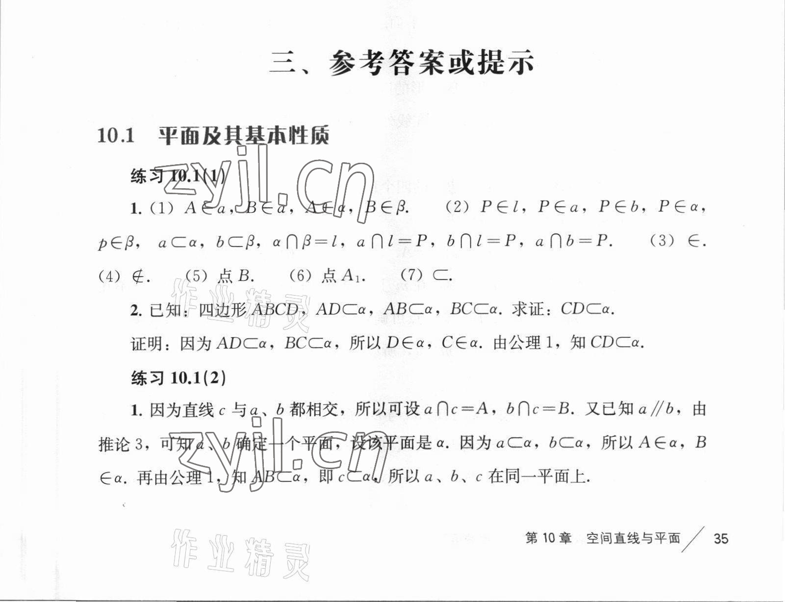 2021年教材課本高中數(shù)學必修第三冊滬教版 參考答案第1頁